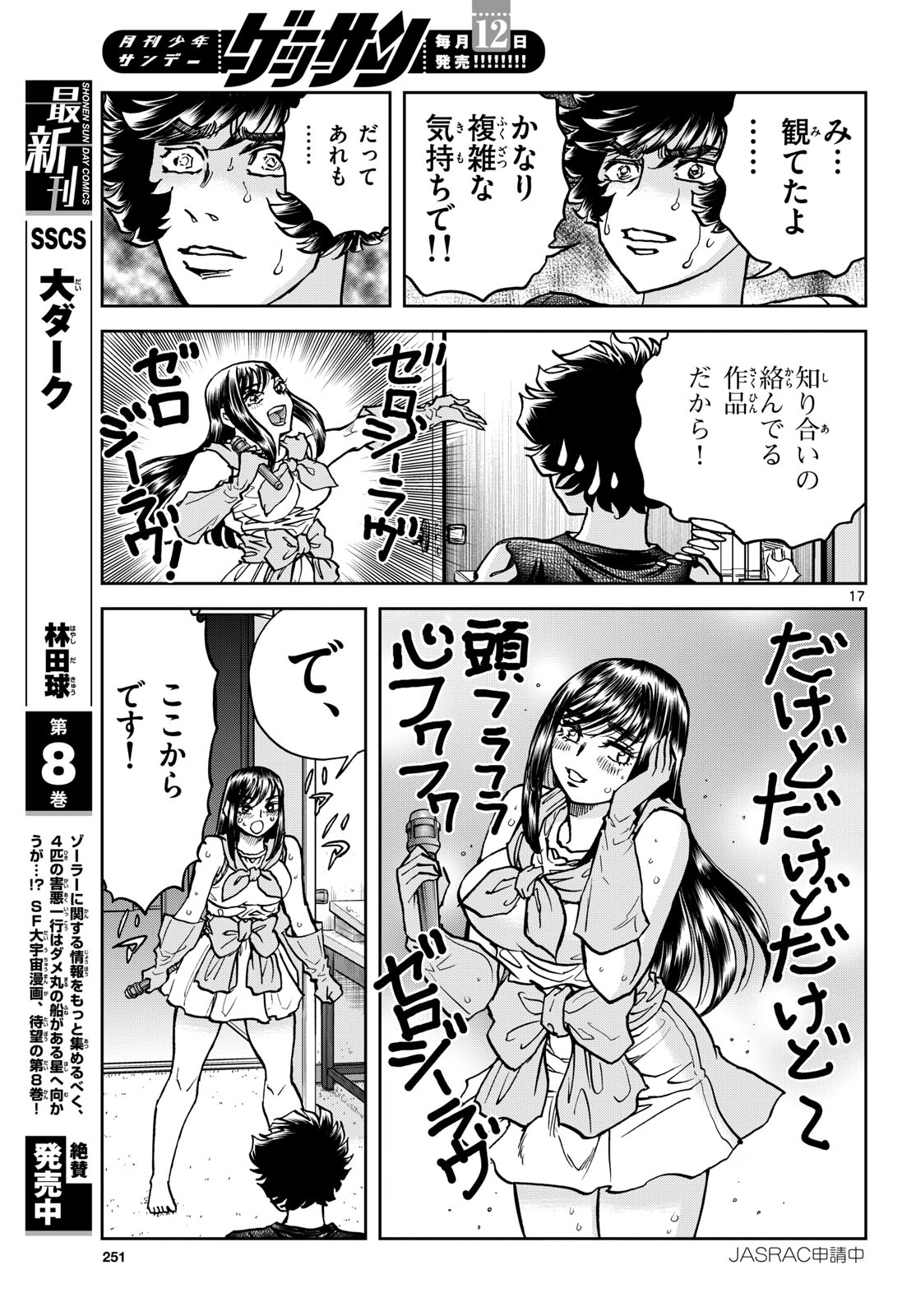 Aoi Honoo Chapter 189 17ページ