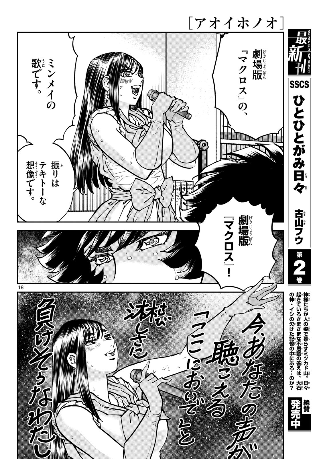 Aoi Honoo Chapter 189 18ページ