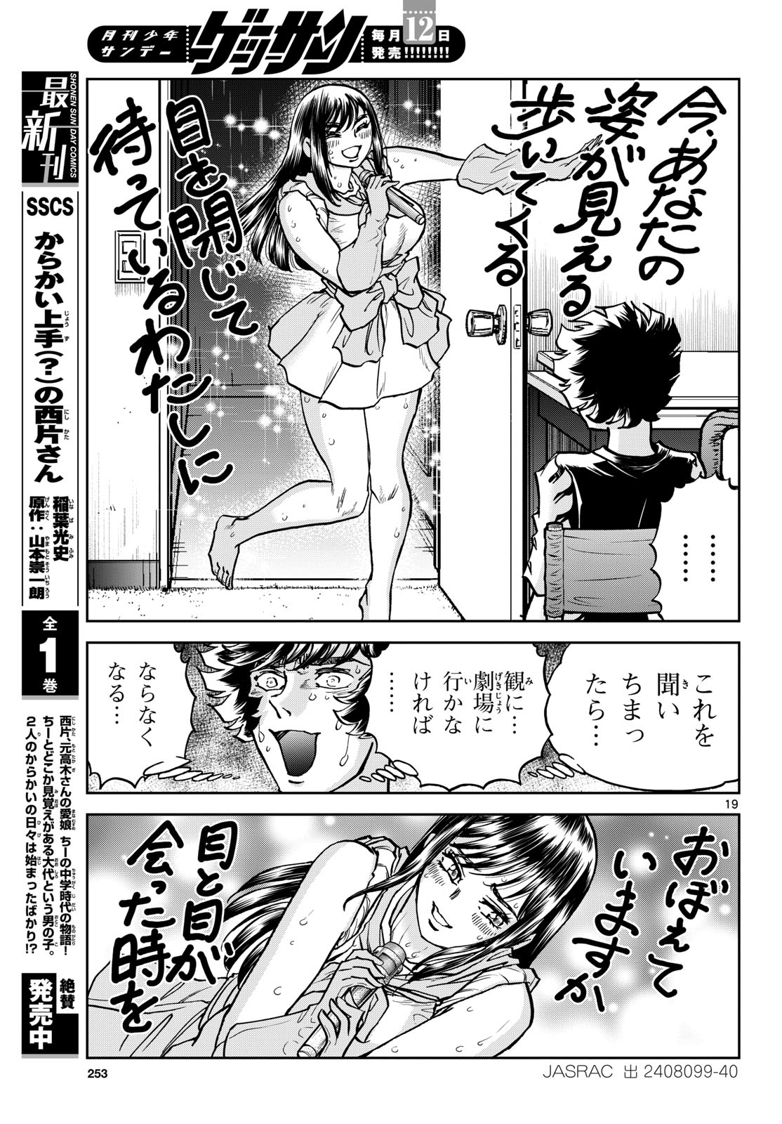 Aoi Honoo Chapter 189 19ページ