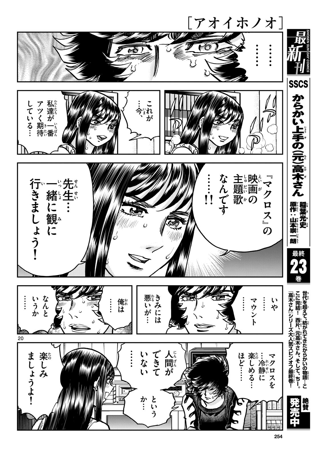 Aoi Honoo Chapter 189 20ページ