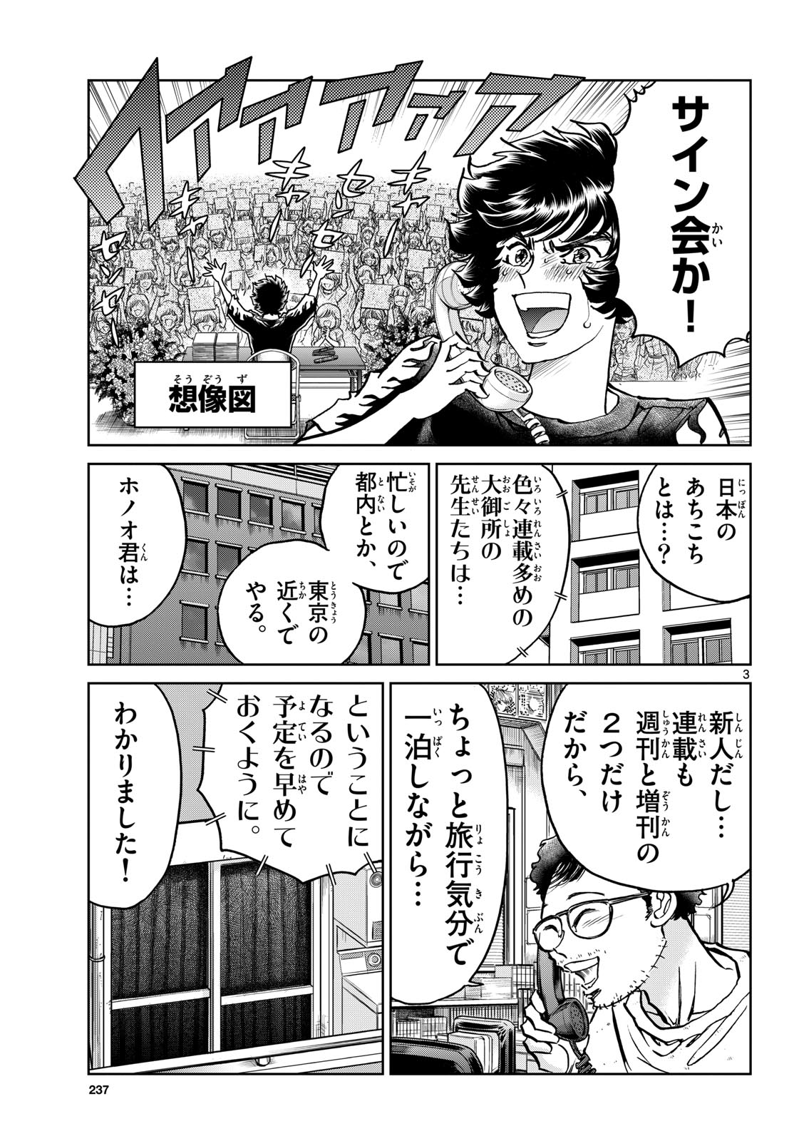 Aoi Honoo Chapter 189 3ページ