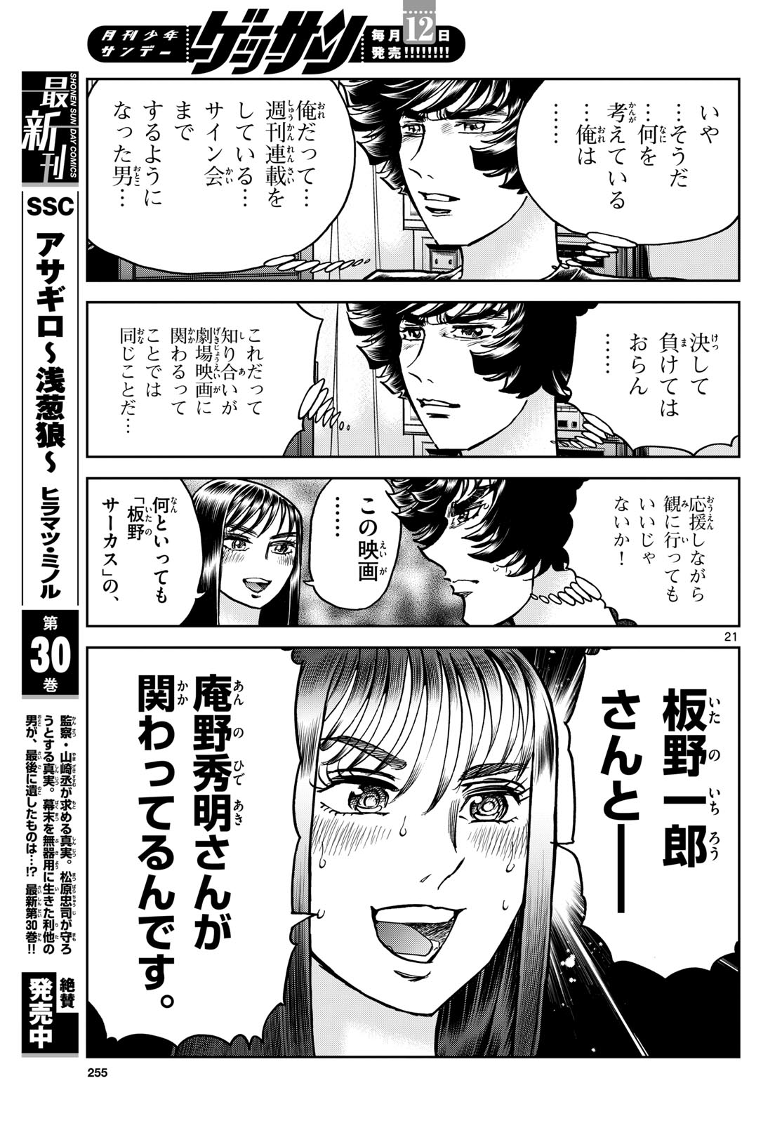 Aoi Honoo Chapter 189 21ページ