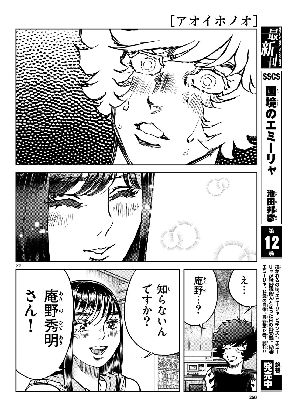 Aoi Honoo Chapter 189 22ページ