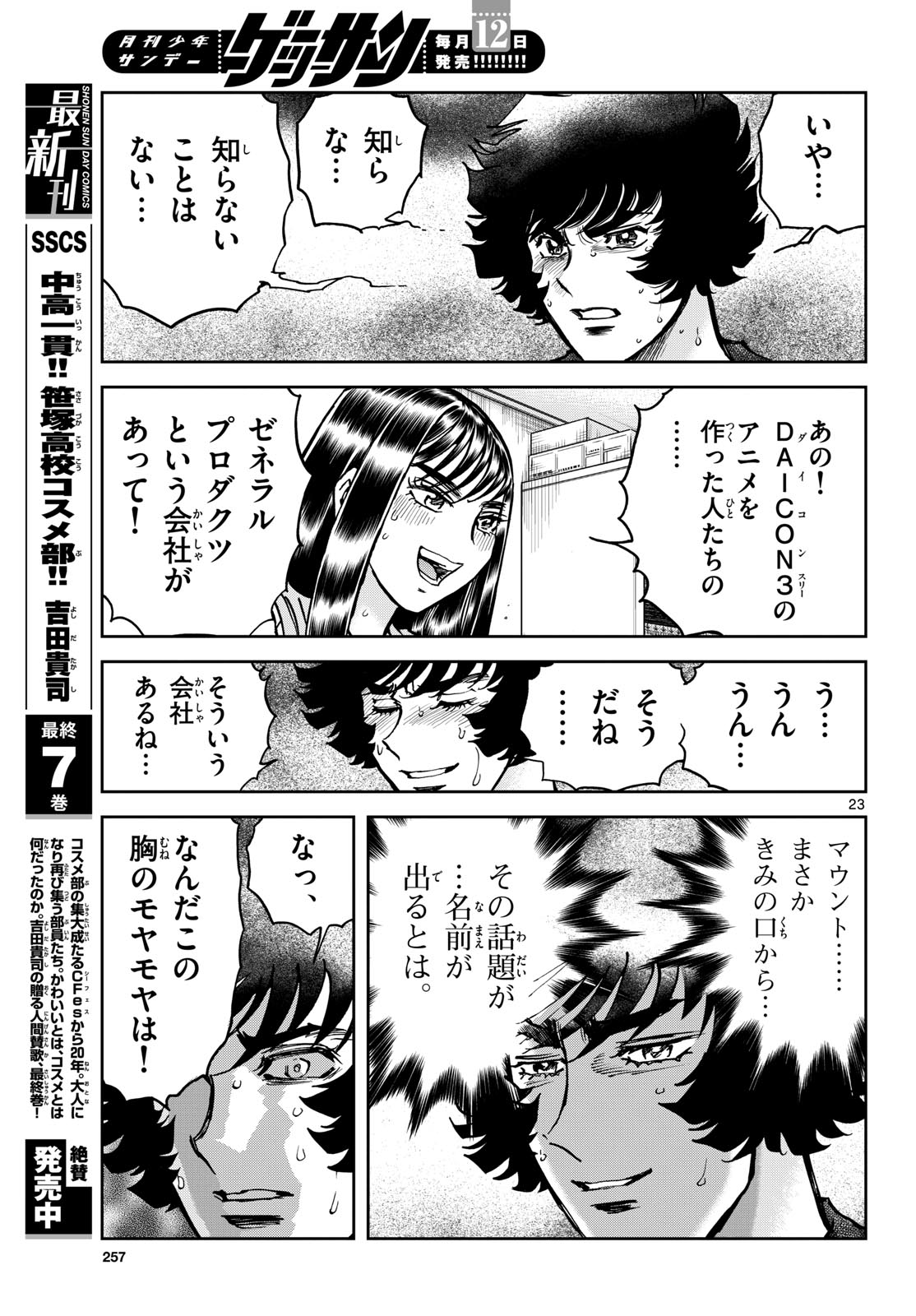 Aoi Honoo Chapter 189 23ページ
