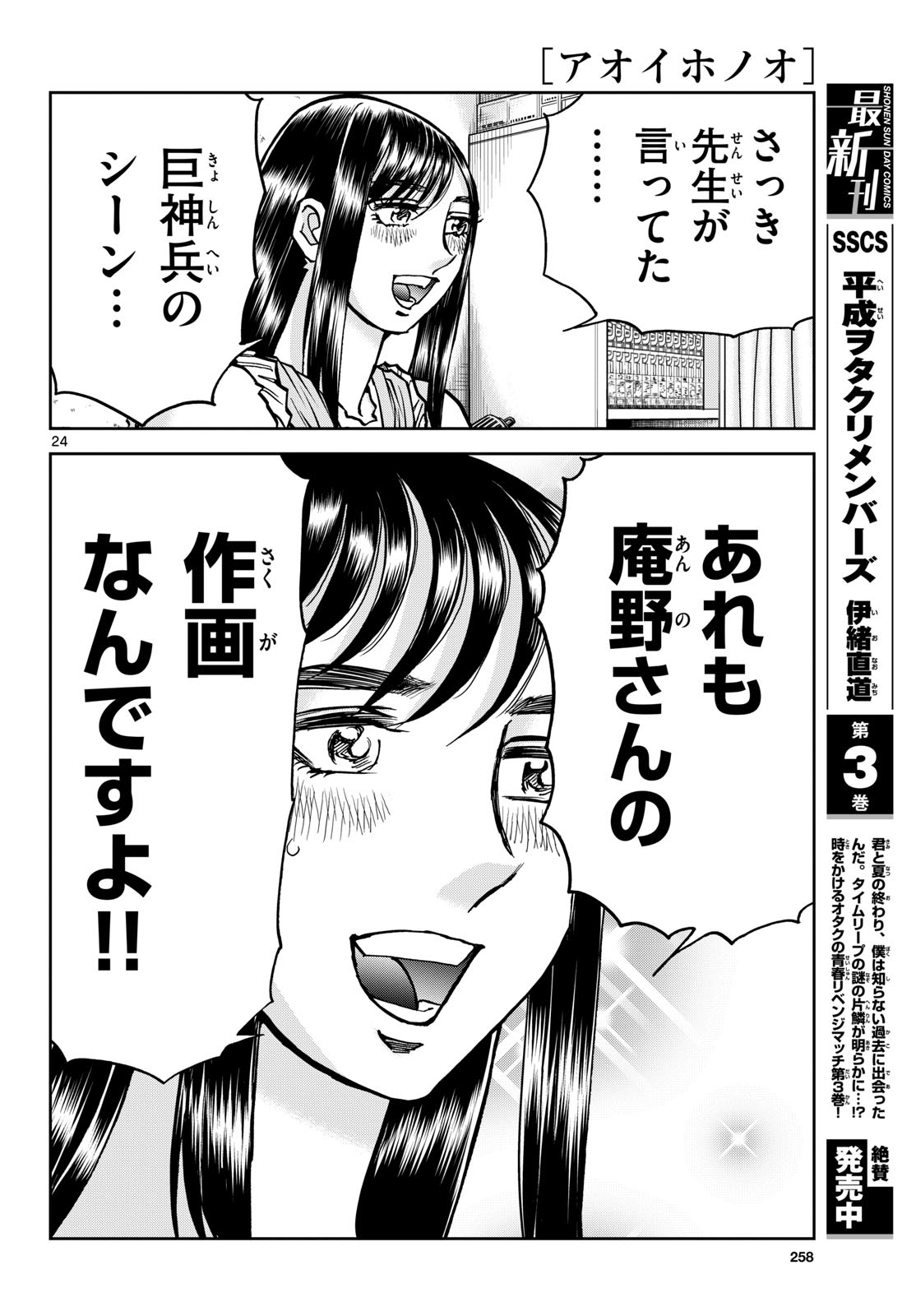 Aoi Honoo Chapter 189 24ページ