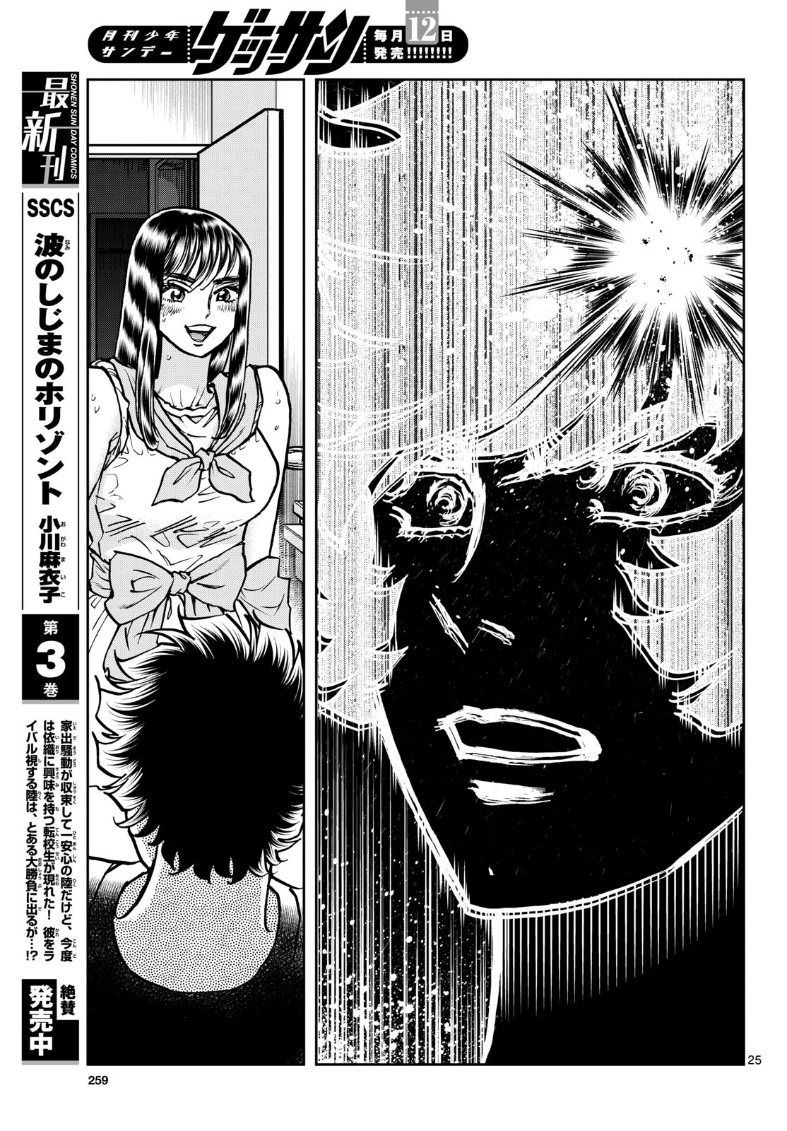 Aoi Honoo Chapter 189 25ページ