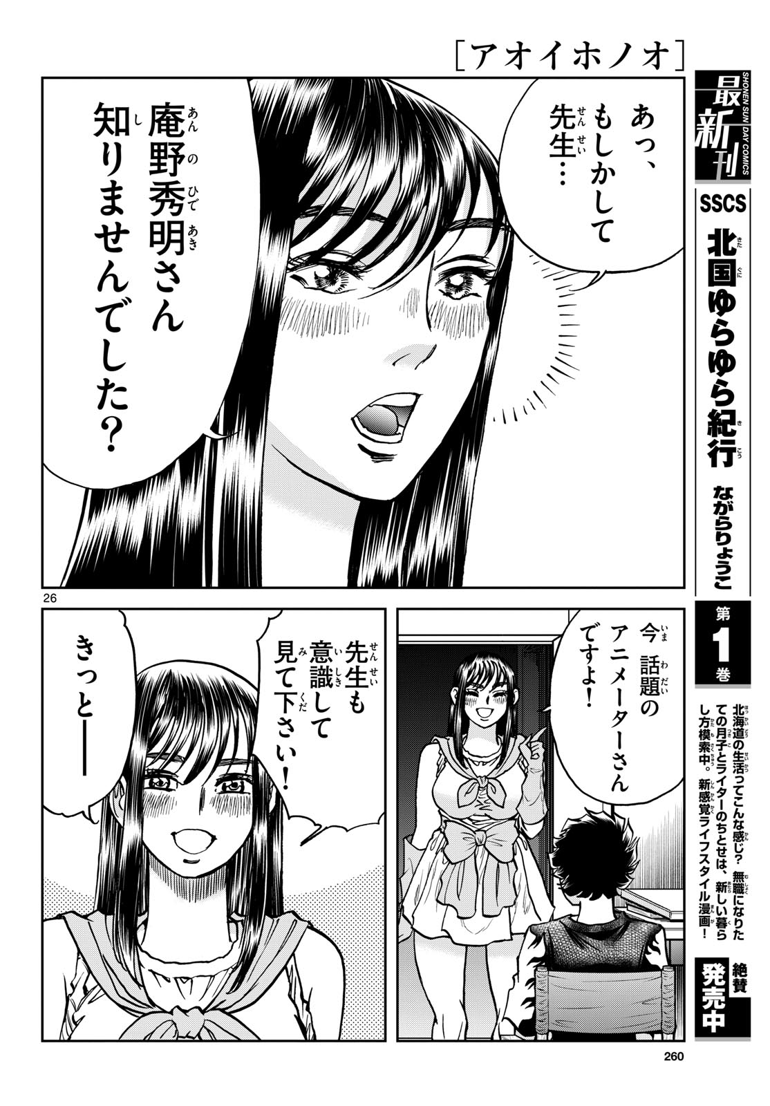 Aoi Honoo Chapter 189 26ページ