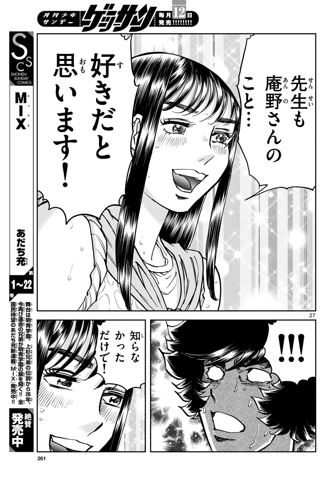 Aoi Honoo Chapter 189 27ページ