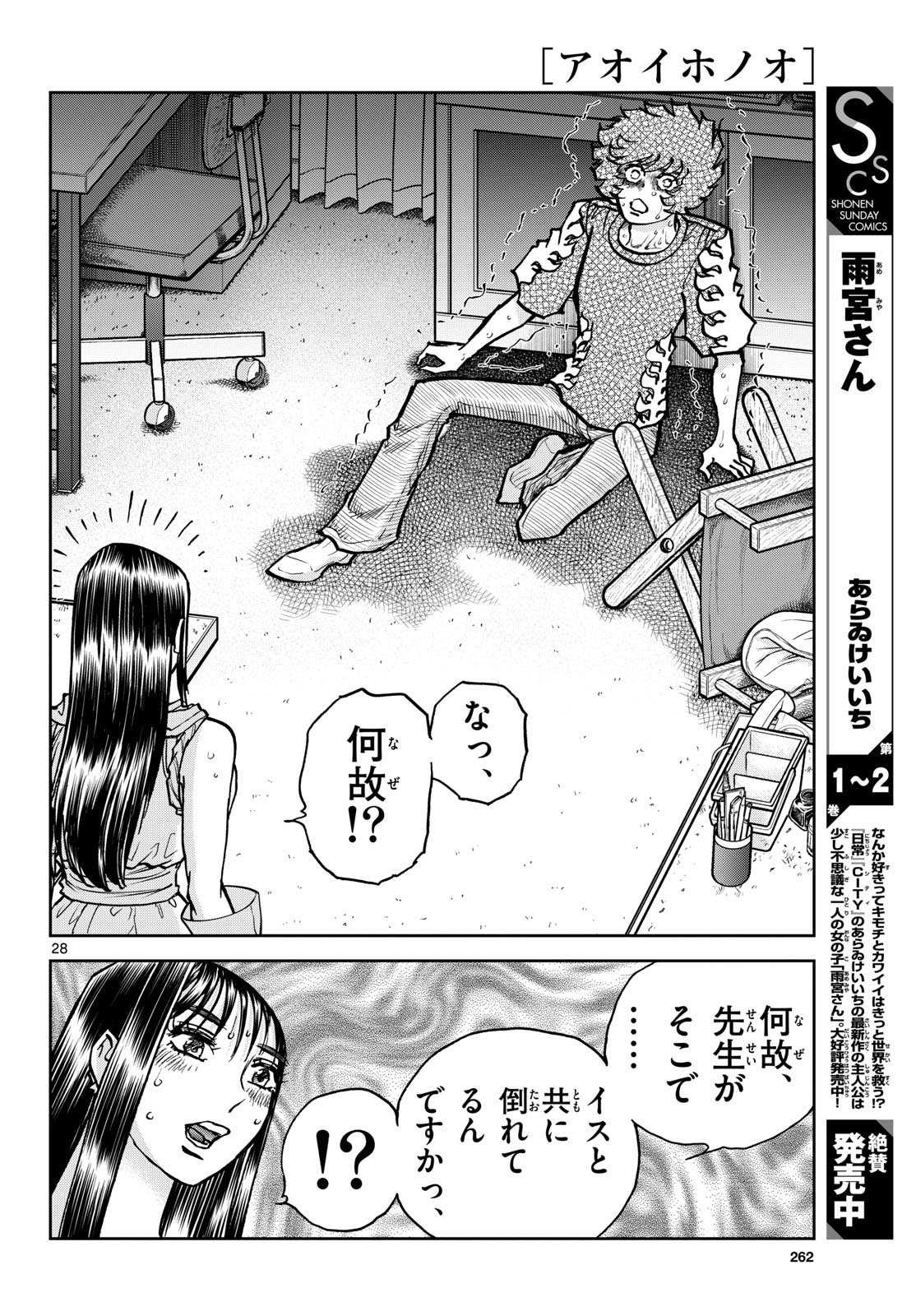 Aoi Honoo Chapter 189 28ページ