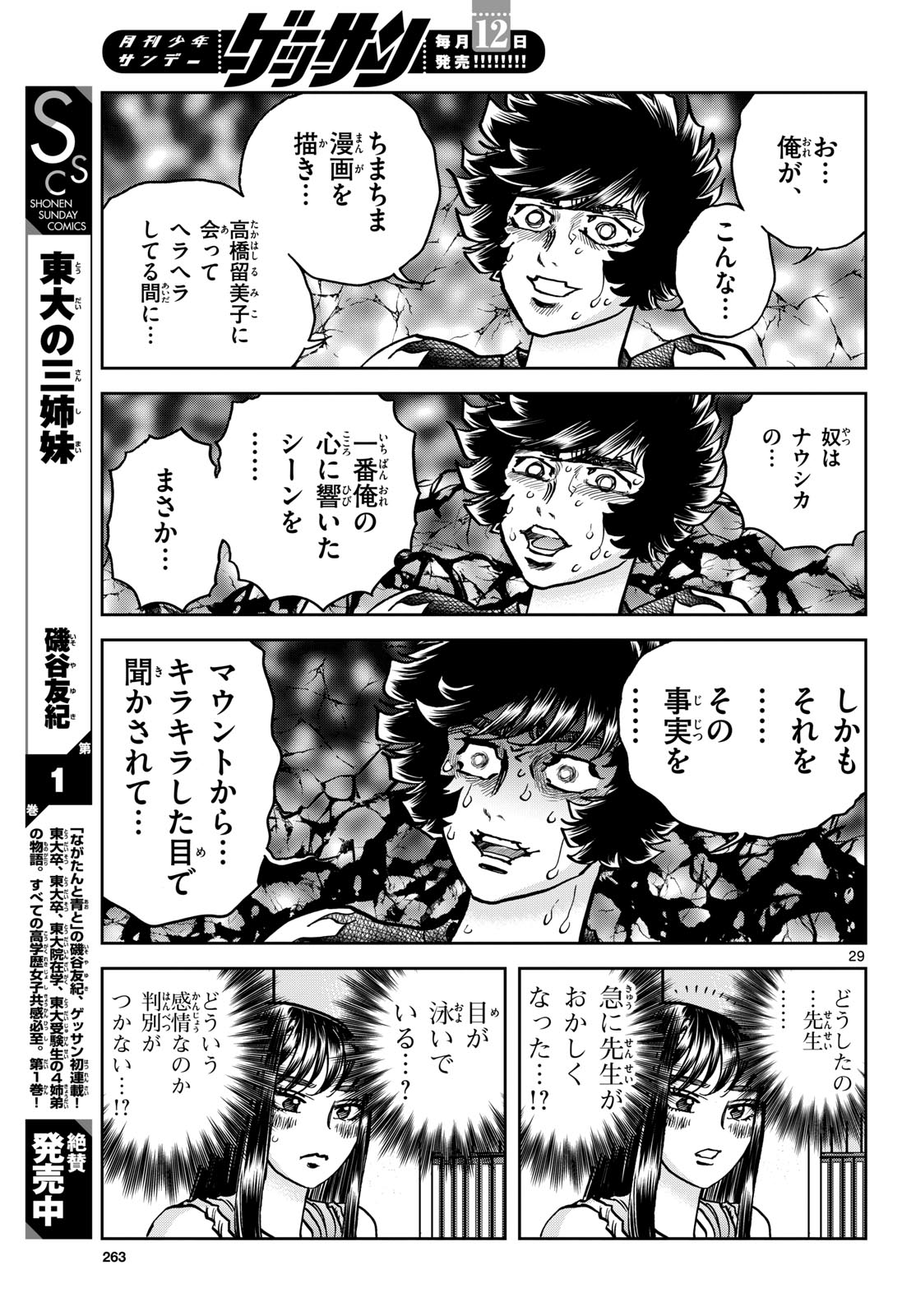 Aoi Honoo Chapter 189 29ページ