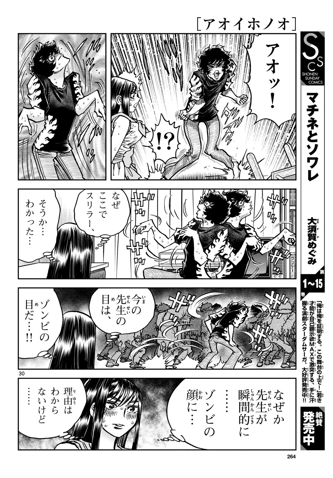 Aoi Honoo Chapter 189 30ページ