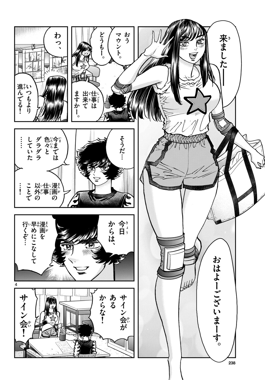 Aoi Honoo Chapter 189 4ページ