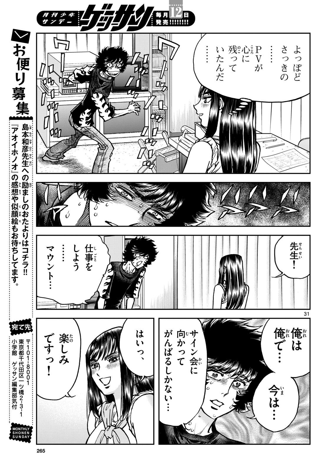Aoi Honoo Chapter 189 31ページ
