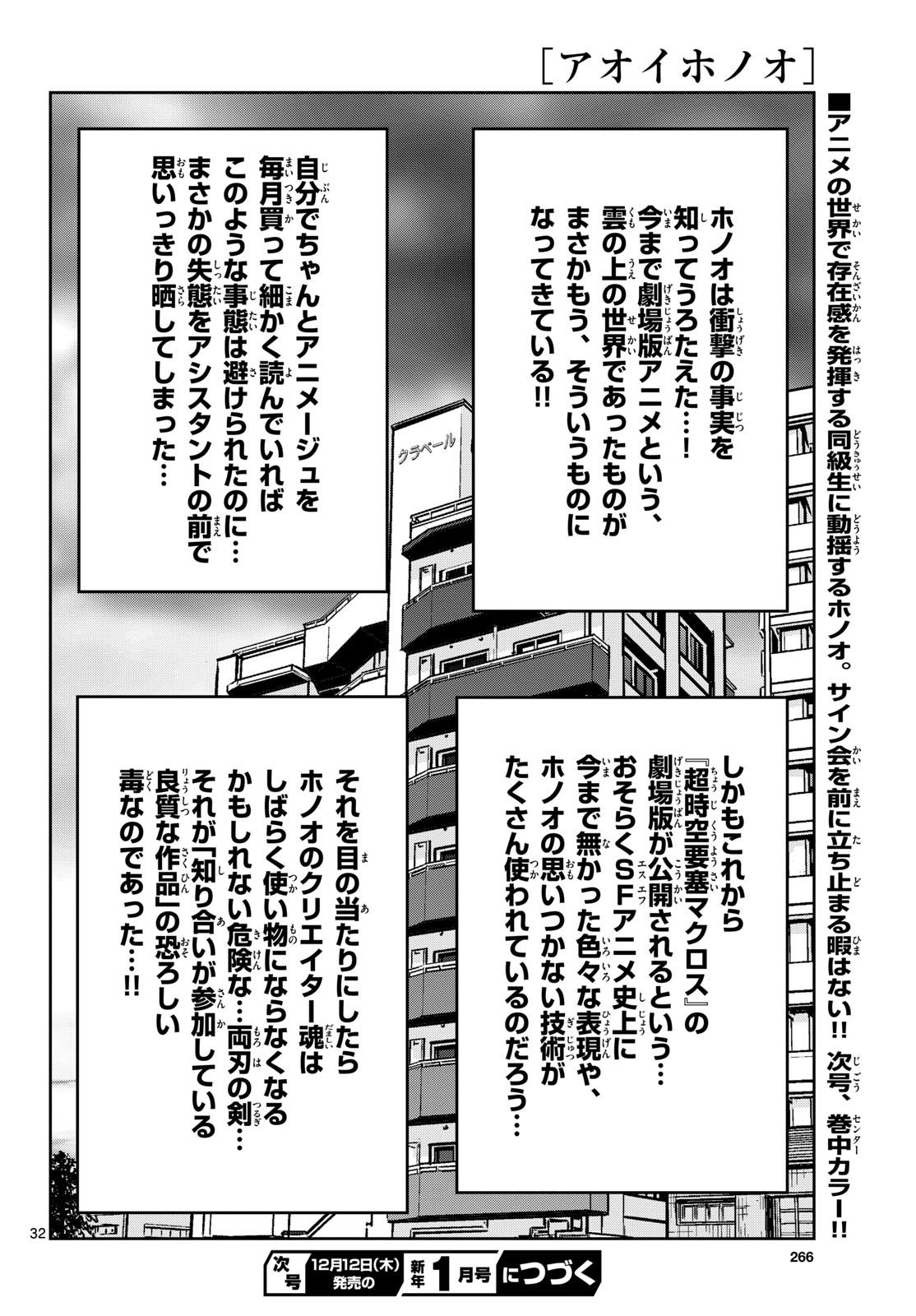 Aoi Honoo Chapter 189 32ページ