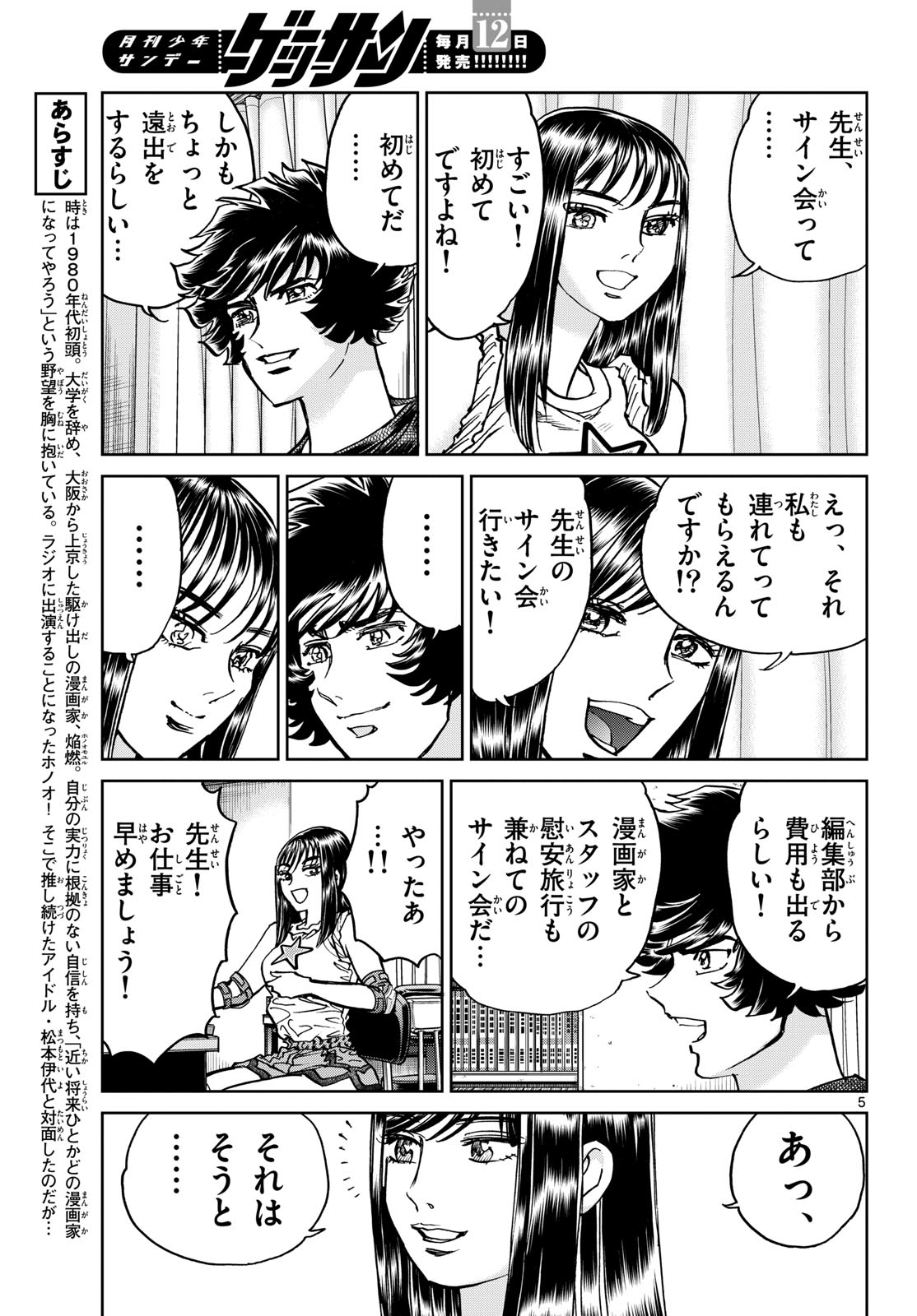 Aoi Honoo Chapter 189 5ページ