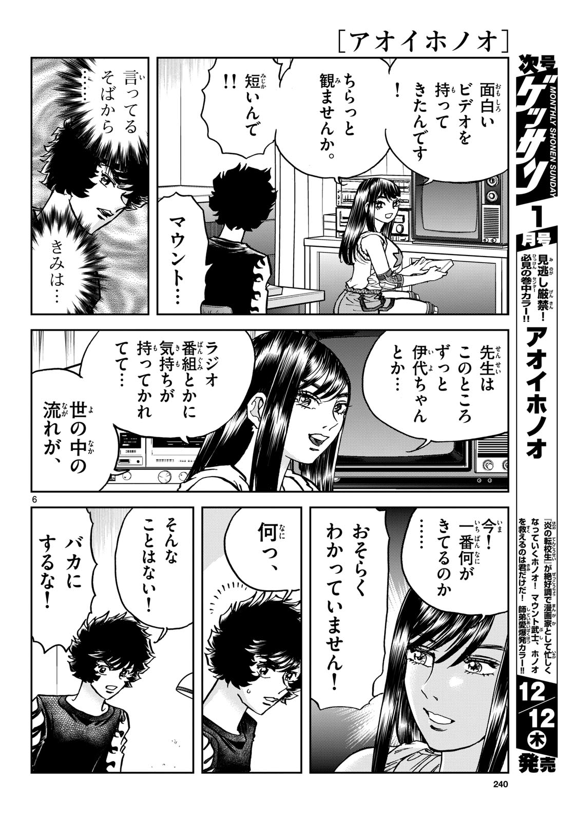Aoi Honoo Chapter 189 6ページ