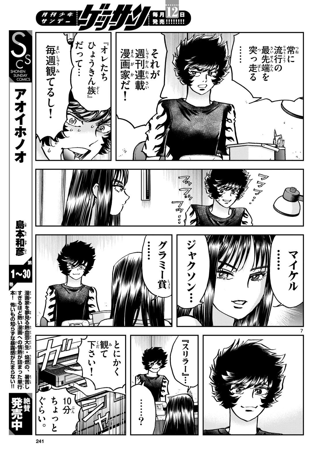 Aoi Honoo Chapter 189 7ページ