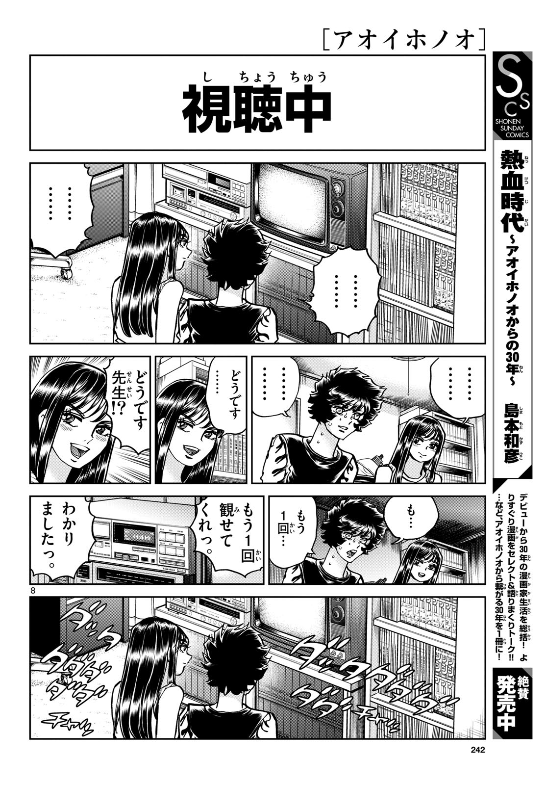 Aoi Honoo Chapter 189 8ページ