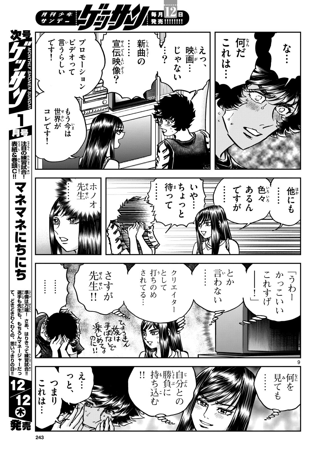 Aoi Honoo Chapter 189 9ページ