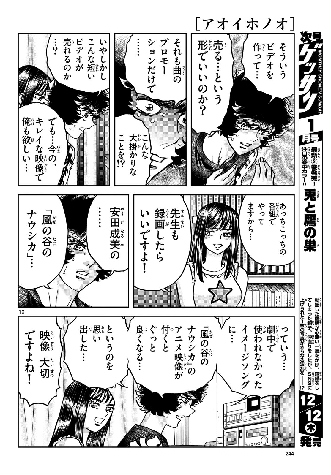 Aoi Honoo Chapter 189 10ページ