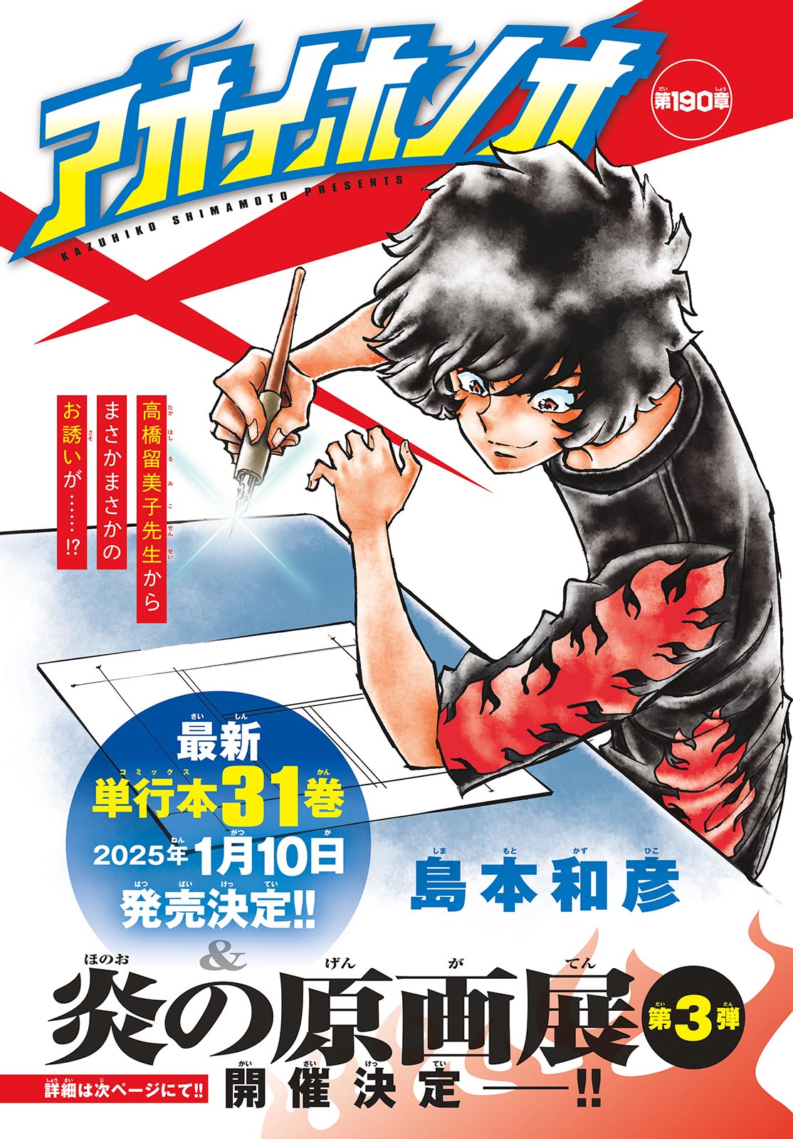 Aoi Honoo Chapter 190 1ページ