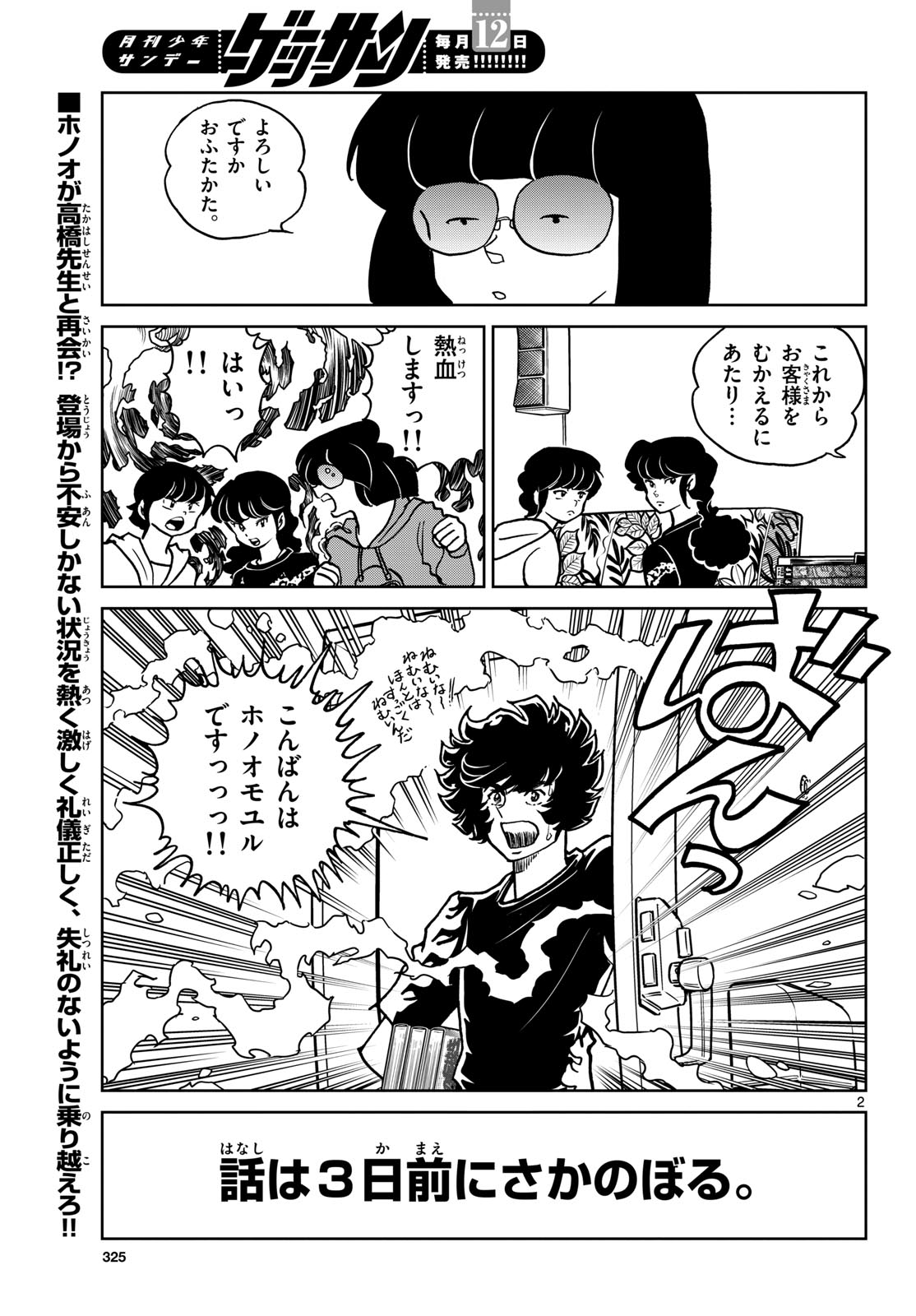 Aoi Honoo Chapter 190 2ページ