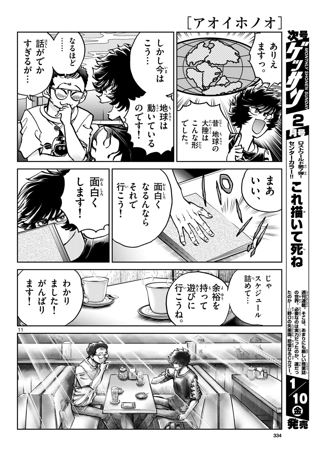 Aoi Honoo Chapter 190 11ページ