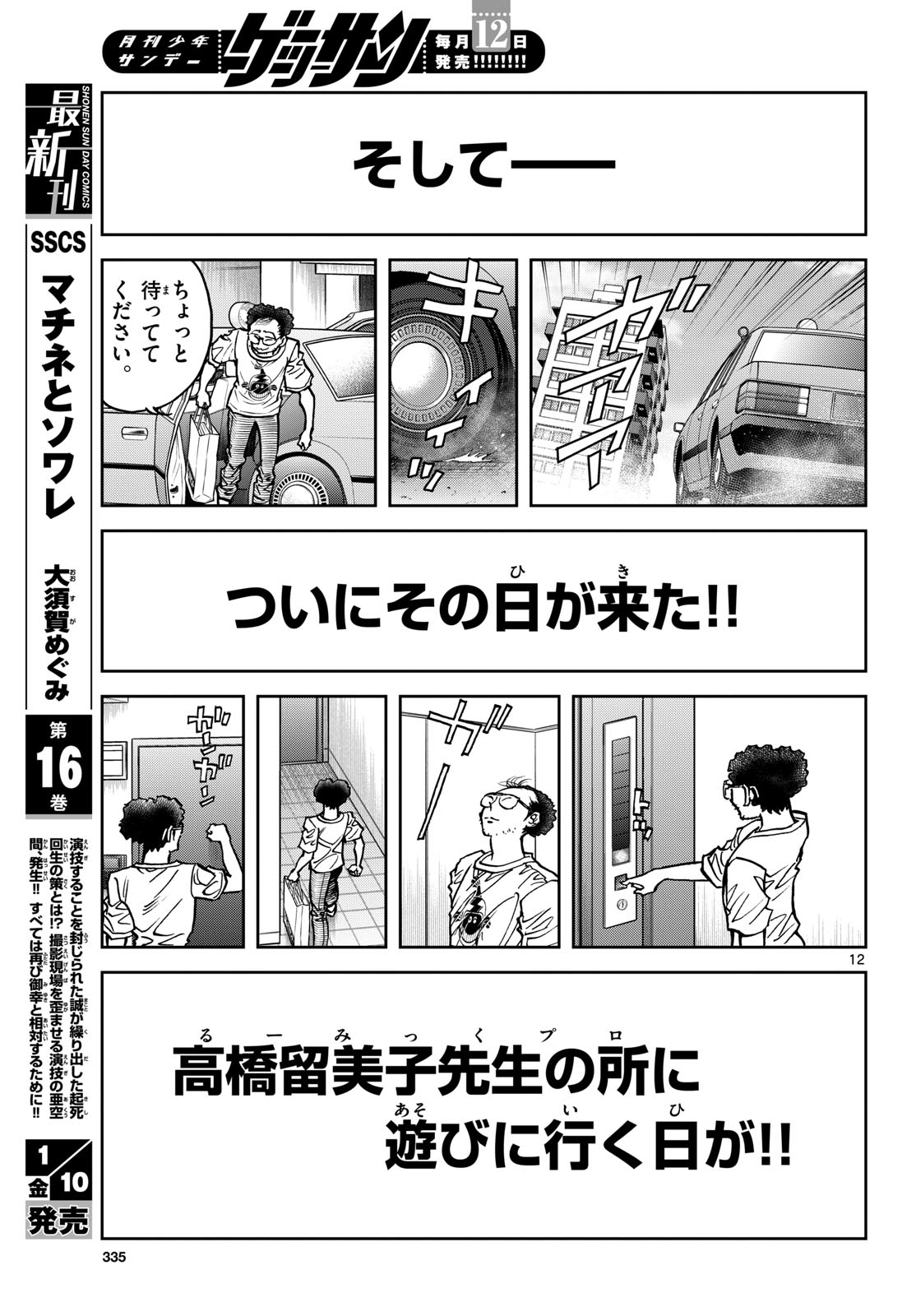 Aoi Honoo Chapter 190 12ページ