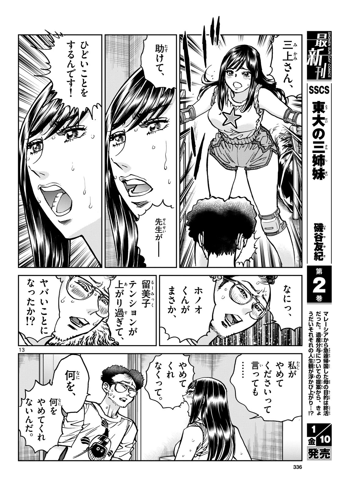 Aoi Honoo Chapter 190 13ページ