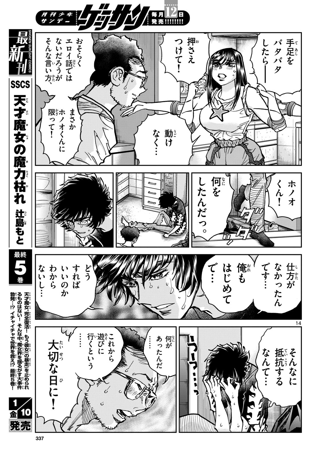 Aoi Honoo Chapter 190 14ページ