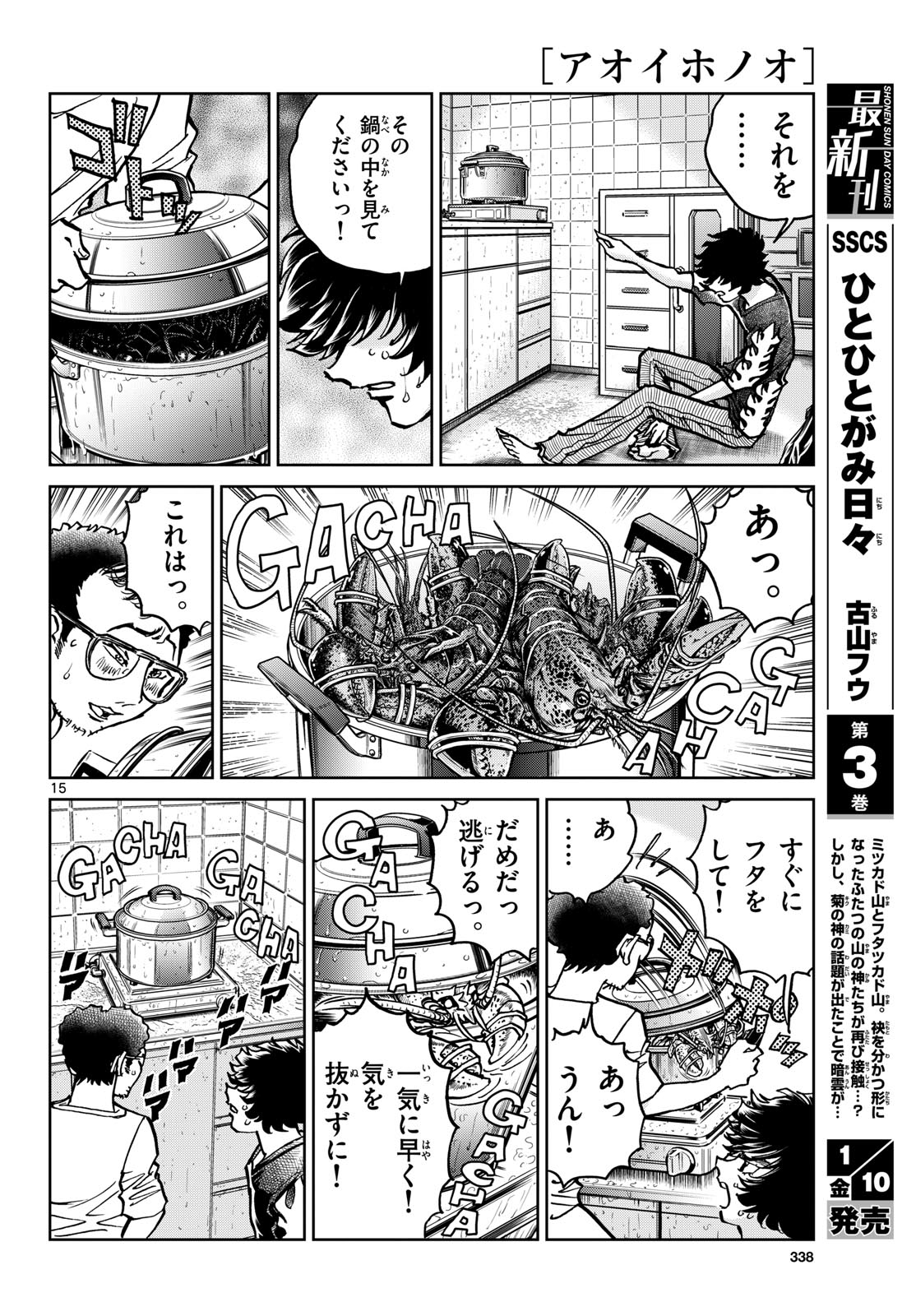 Aoi Honoo Chapter 190 15ページ