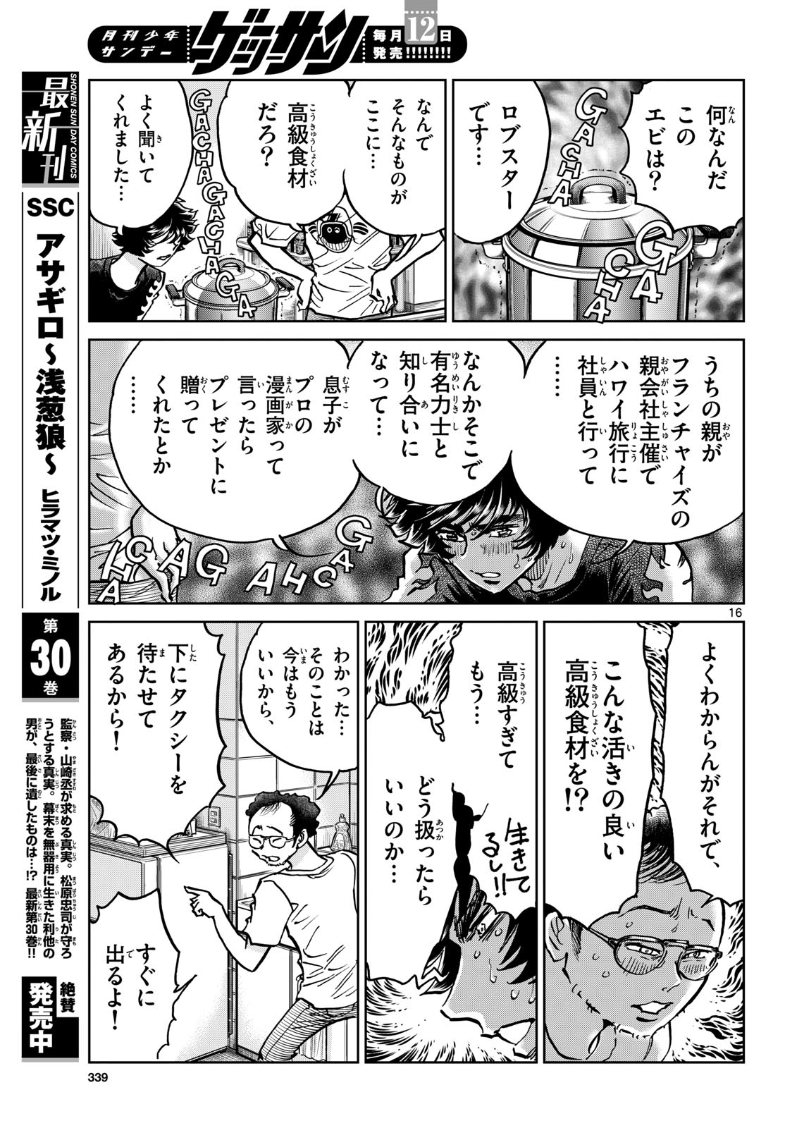 Aoi Honoo Chapter 190 16ページ