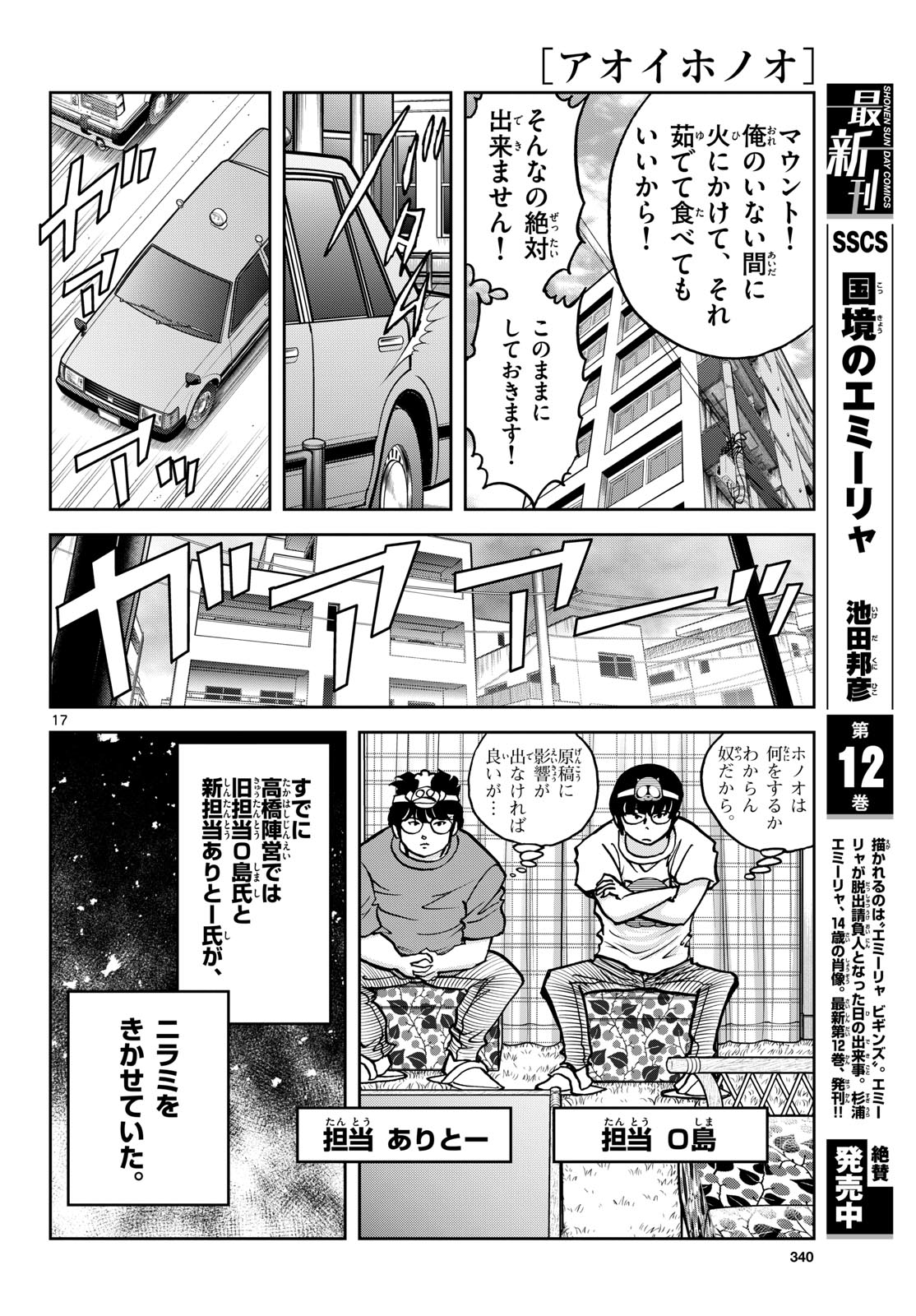 Aoi Honoo Chapter 190 17ページ