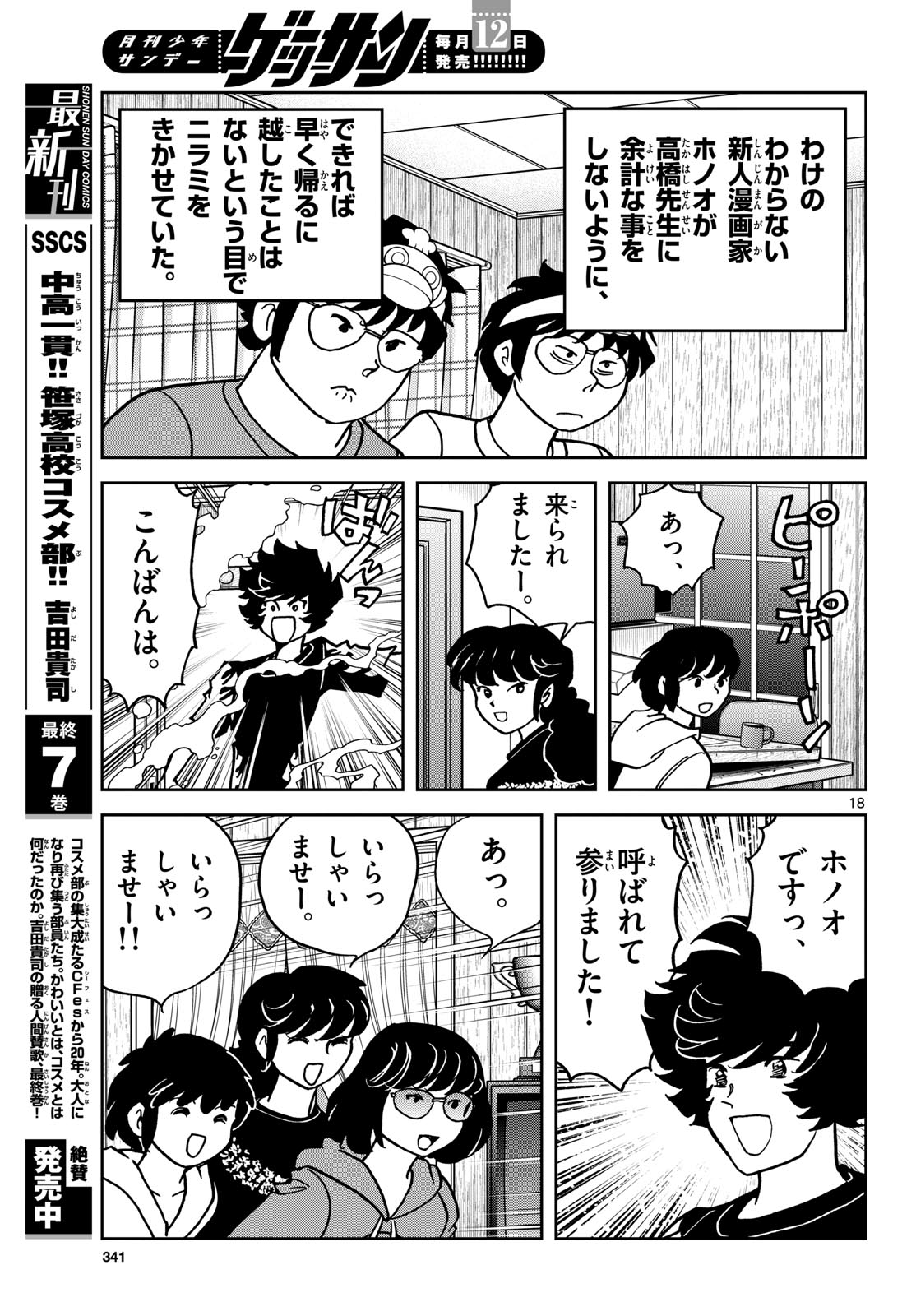 Aoi Honoo Chapter 190 18ページ
