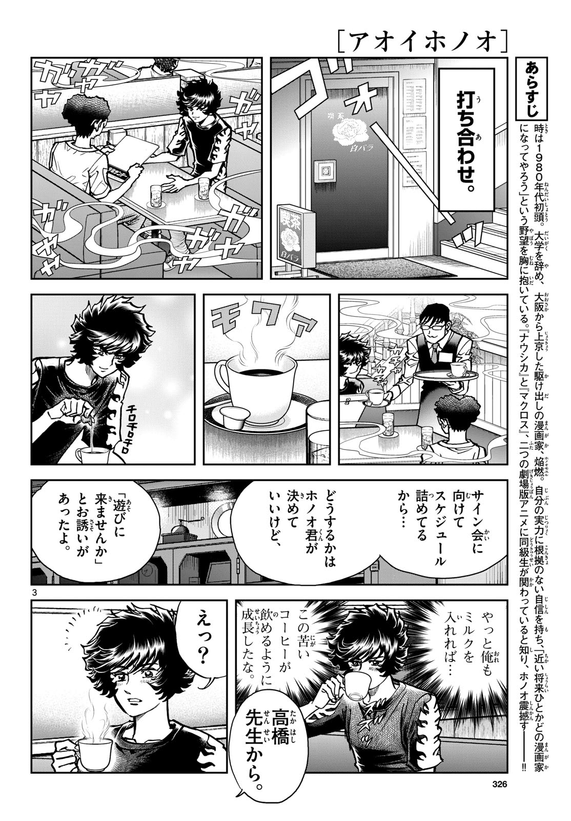 Aoi Honoo Chapter 190 3ページ