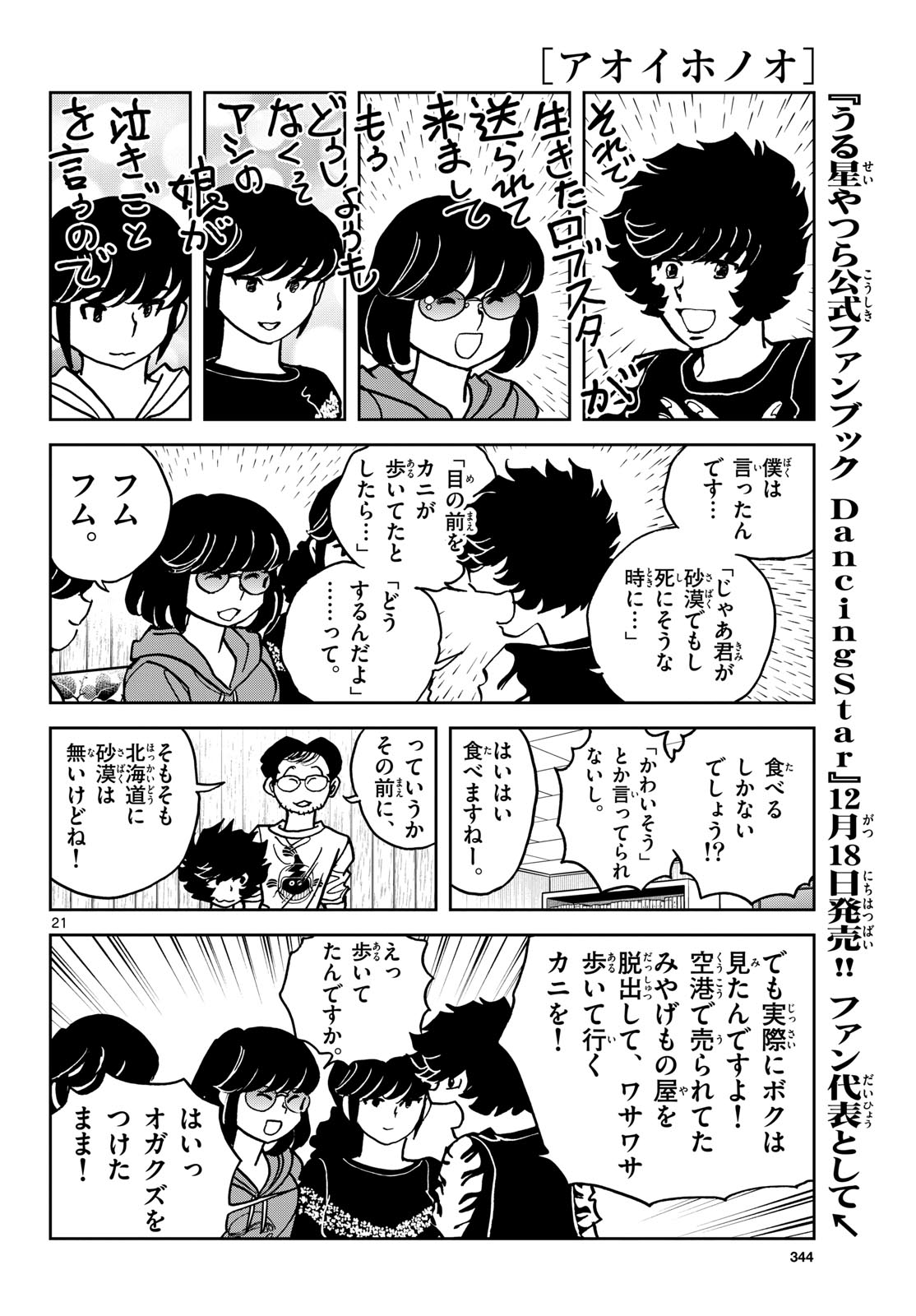 Aoi Honoo Chapter 190 21ページ