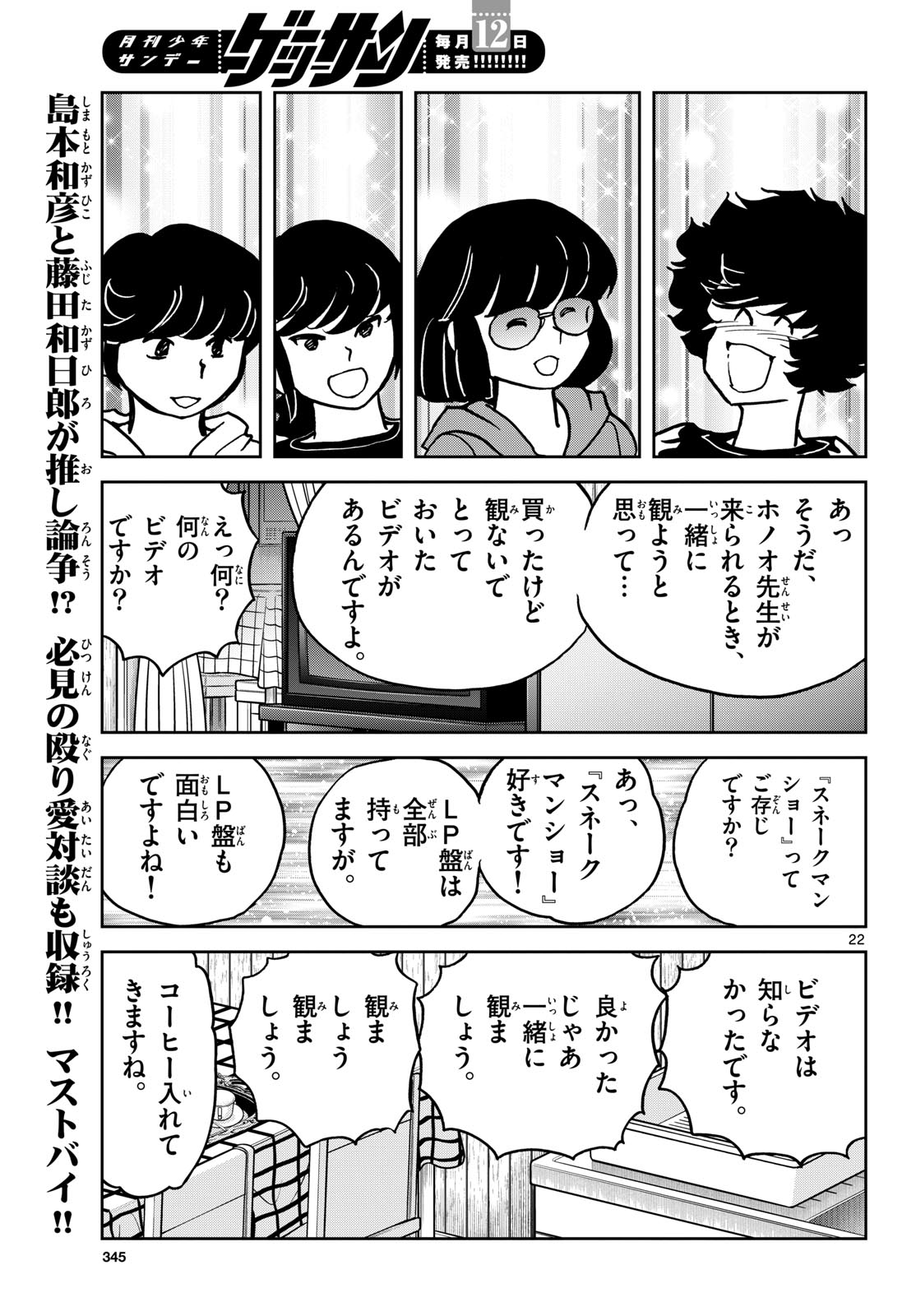 Aoi Honoo Chapter 190 22ページ