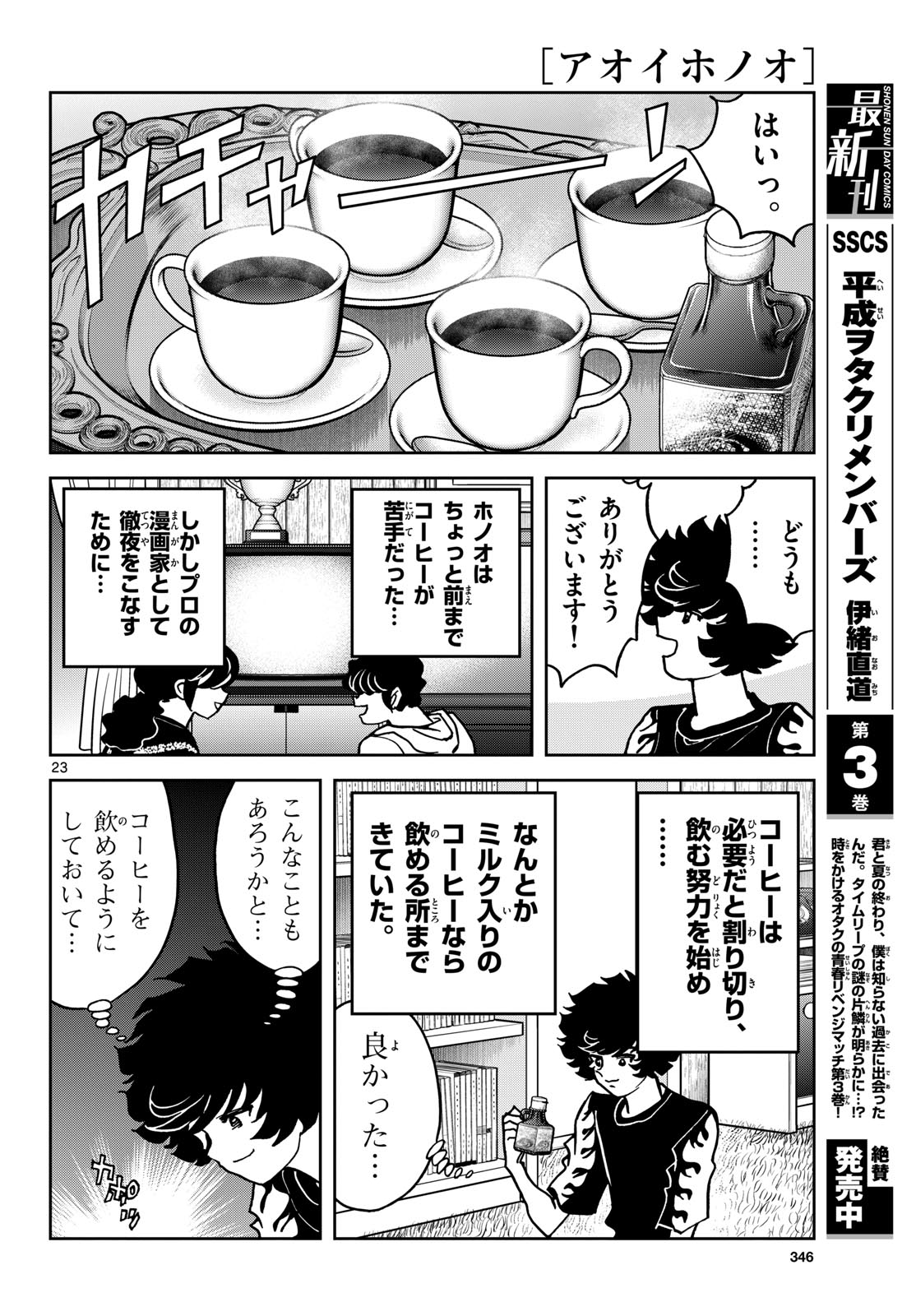 Aoi Honoo Chapter 190 23ページ