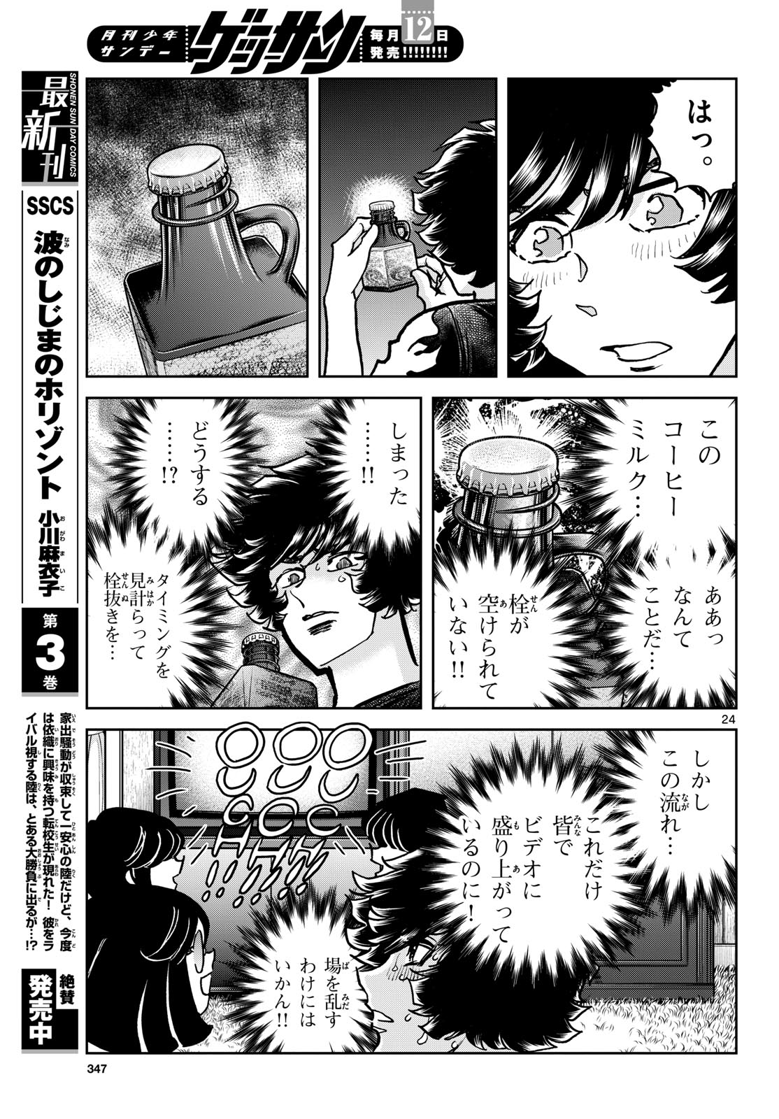 Aoi Honoo Chapter 190 24ページ