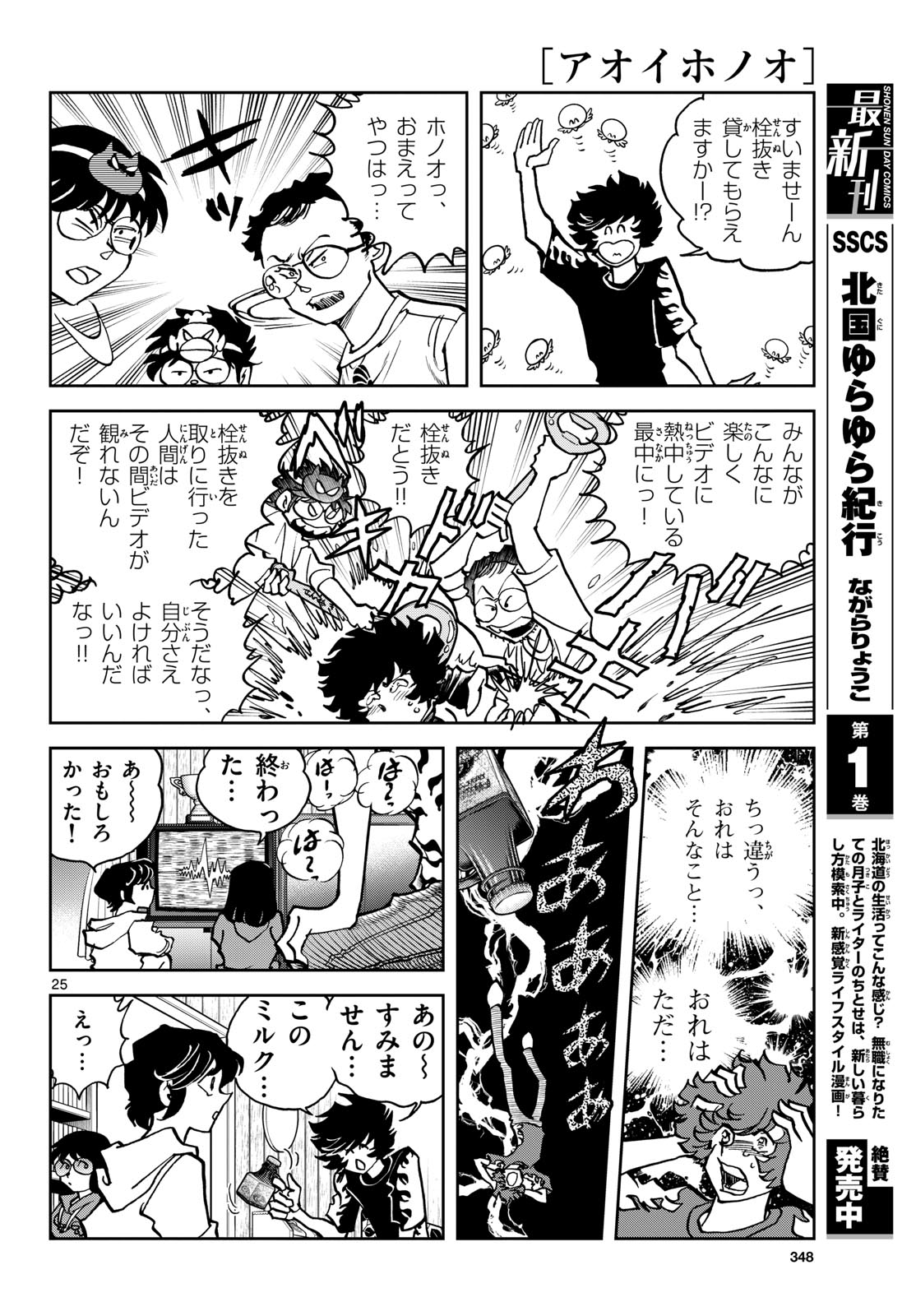 Aoi Honoo Chapter 190 25ページ