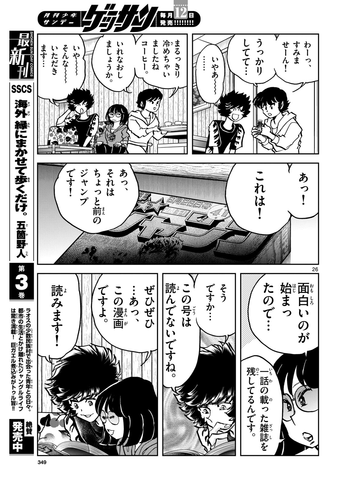 Aoi Honoo Chapter 190 26ページ