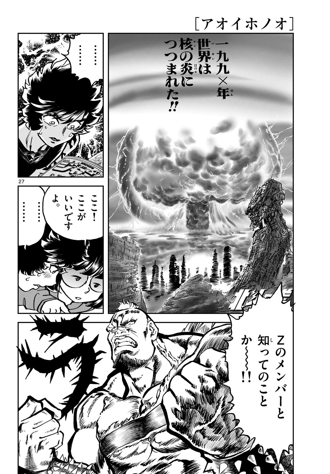 Aoi Honoo Chapter 190 27ページ