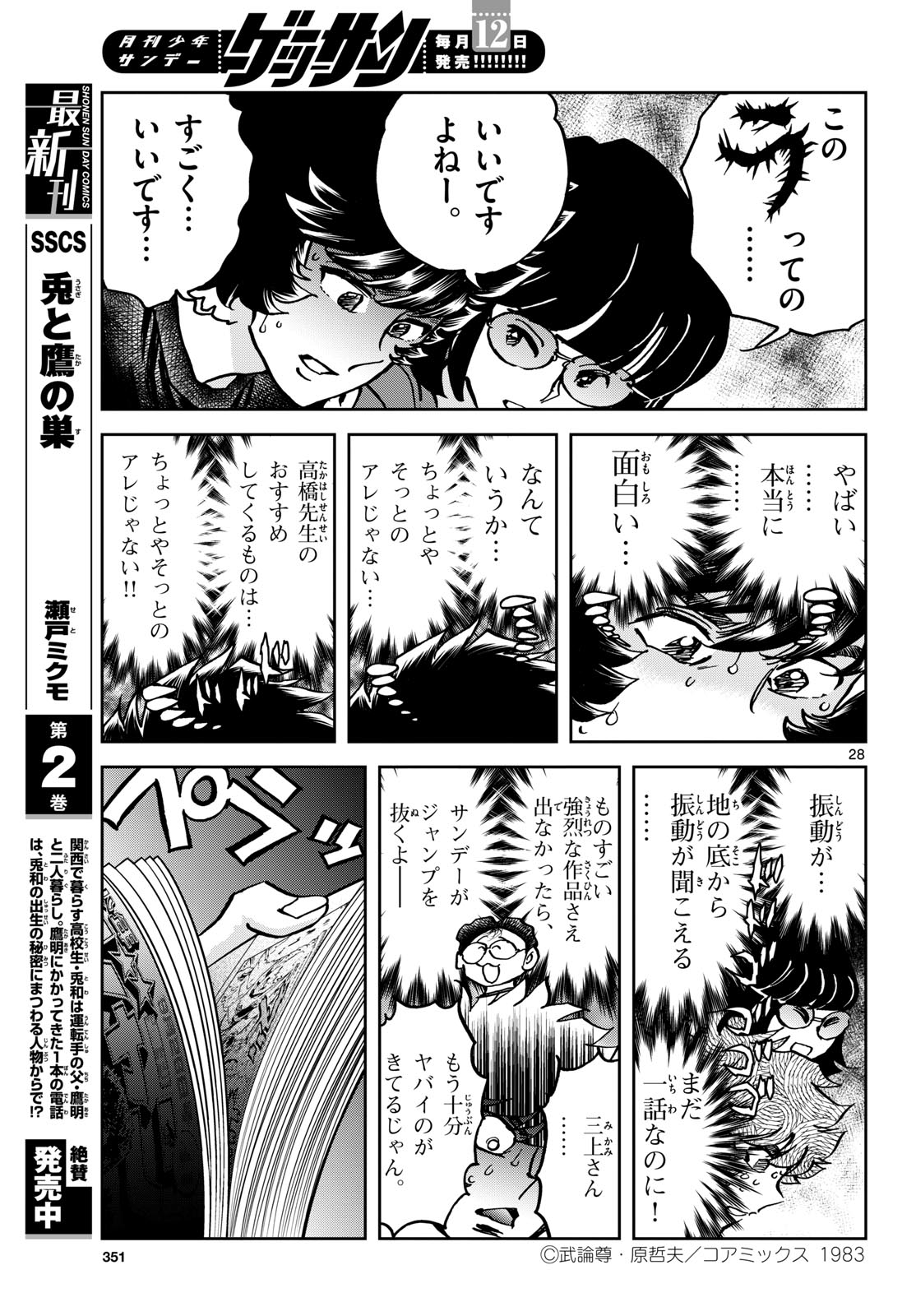 Aoi Honoo Chapter 190 28ページ