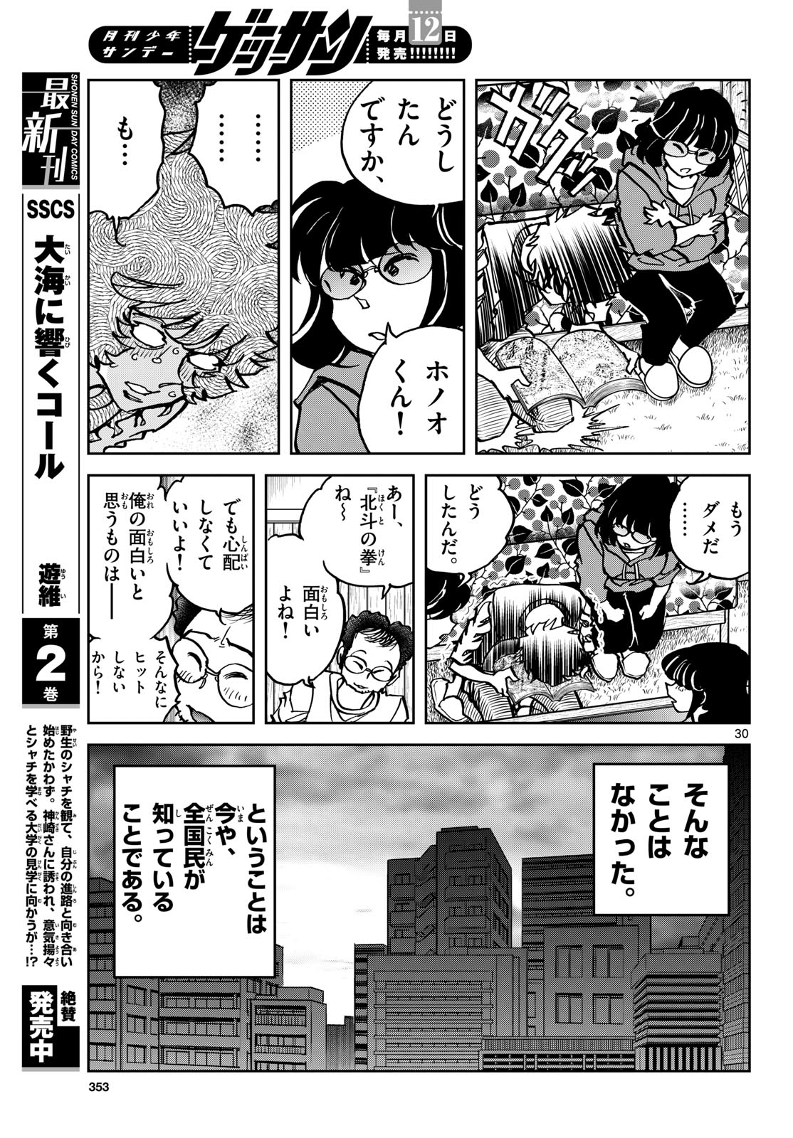 Aoi Honoo Chapter 190 30ページ