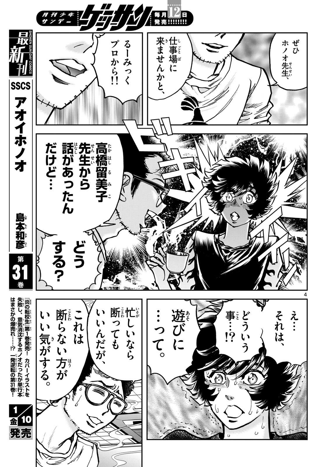 Aoi Honoo Chapter 190 4ページ