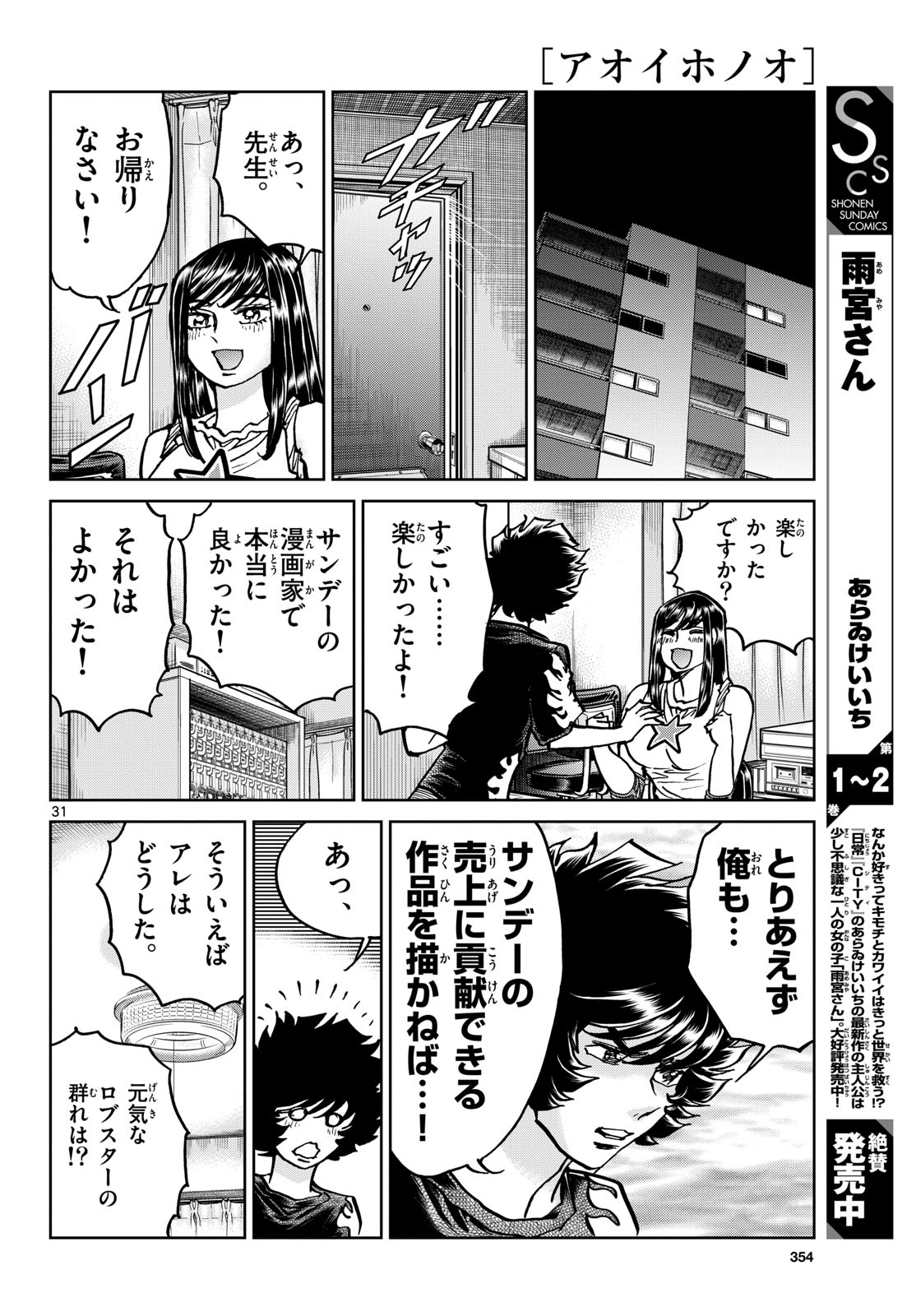 Aoi Honoo Chapter 190 31ページ