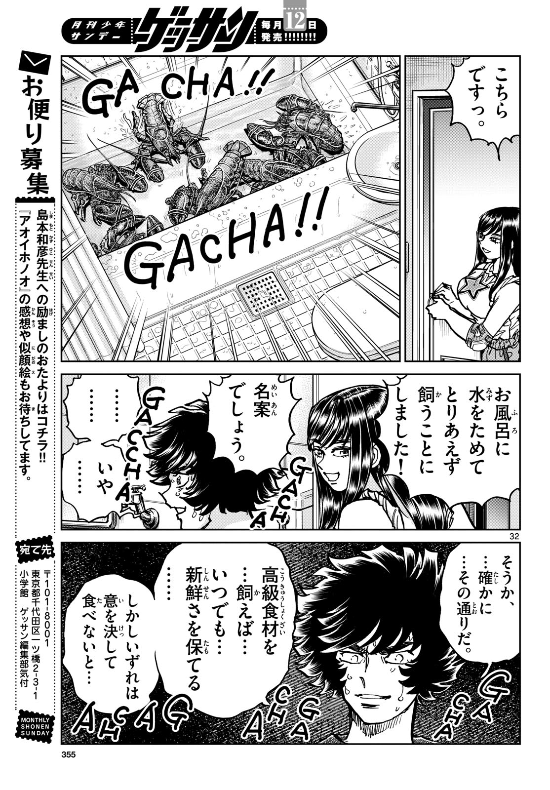 Aoi Honoo Chapter 190 32ページ
