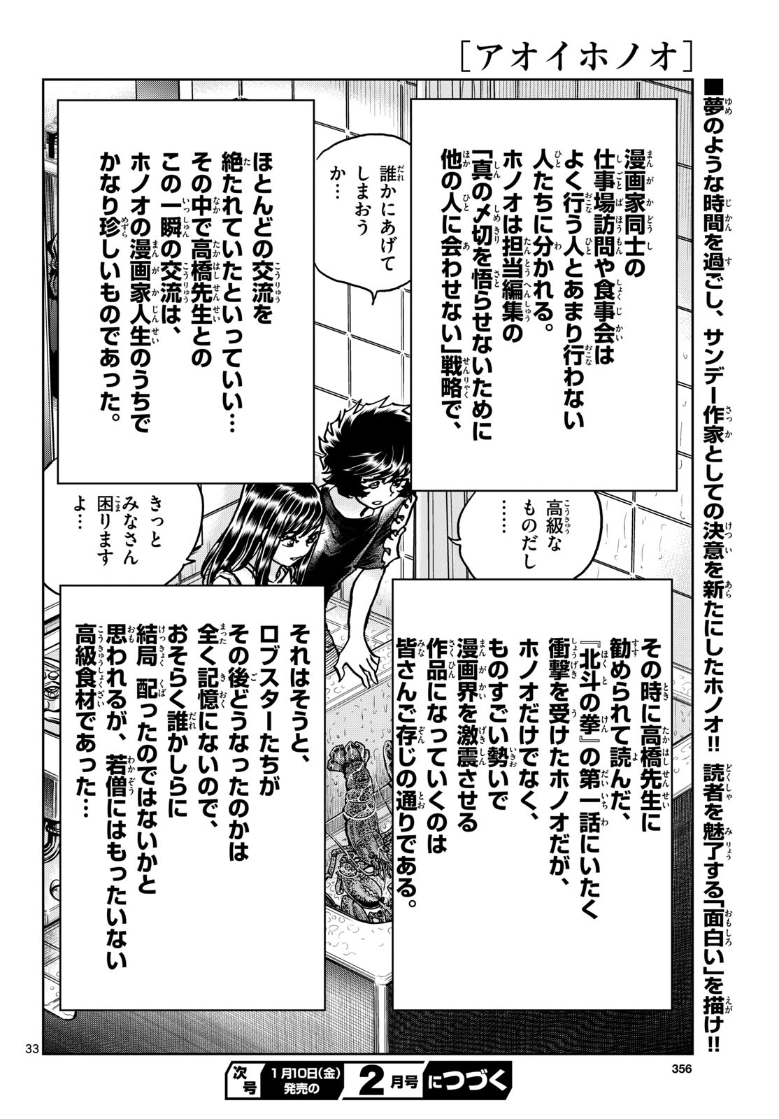 Aoi Honoo Chapter 190 33ページ