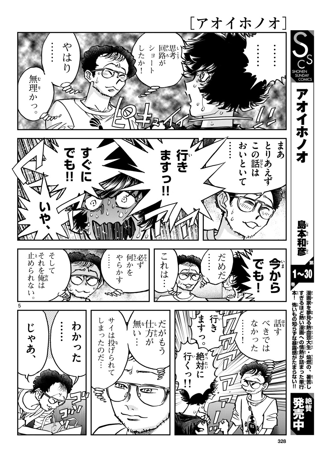 Aoi Honoo Chapter 190 5ページ