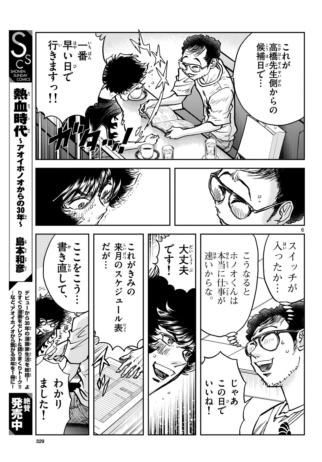 Aoi Honoo Chapter 190 6ページ